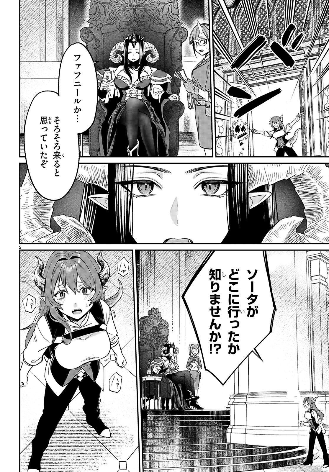 SHOUNIN SKILL DE MAOUJOU NO KOURYAKU WO MEZASU - ISEKAI TENISHITA NO DE SAIKYOU ITEM TO TOOKUJUTSU DE IKINUKU TO NI SHITA Chap 11 - Pic 2