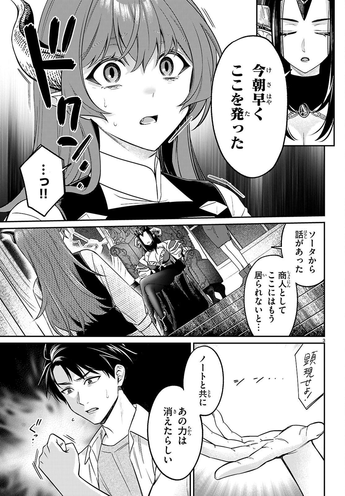 SHOUNIN SKILL DE MAOUJOU NO KOURYAKU WO MEZASU - ISEKAI TENISHITA NO DE SAIKYOU ITEM TO TOOKUJUTSU DE IKINUKU TO NI SHITA Chap 11 - Pic 3