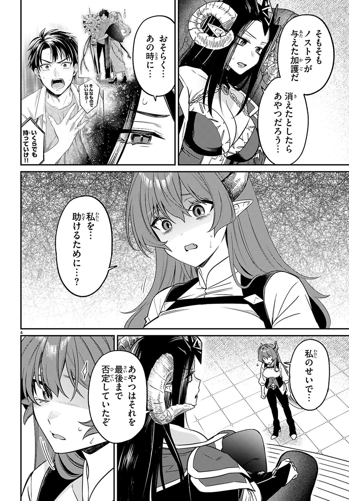SHOUNIN SKILL DE MAOUJOU NO KOURYAKU WO MEZASU - ISEKAI TENISHITA NO DE SAIKYOU ITEM TO TOOKUJUTSU DE IKINUKU TO NI SHITA Chap 11 - Pic 4