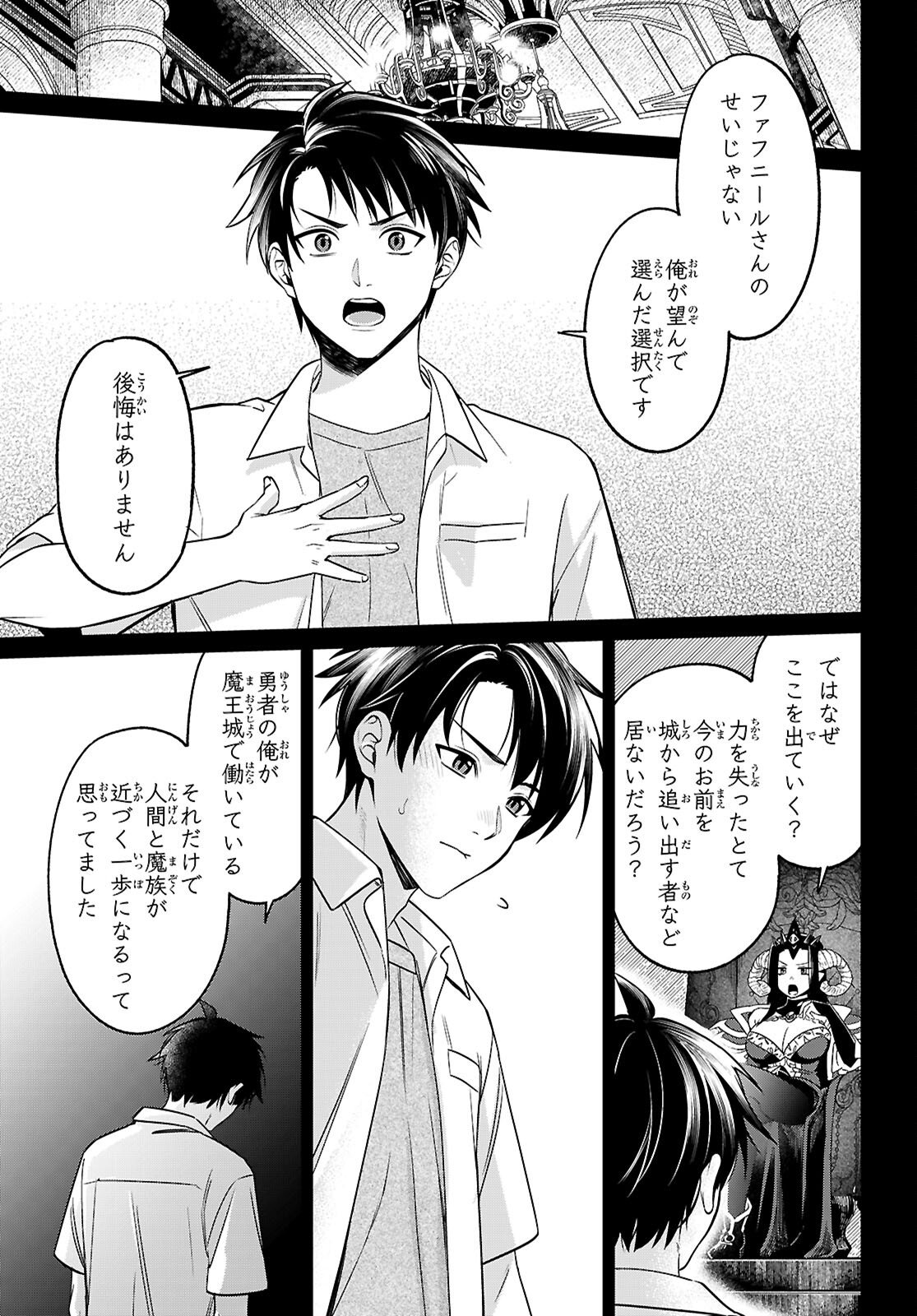 SHOUNIN SKILL DE MAOUJOU NO KOURYAKU WO MEZASU - ISEKAI TENISHITA NO DE SAIKYOU ITEM TO TOOKUJUTSU DE IKINUKU TO NI SHITA Chap 11 - Pic 5