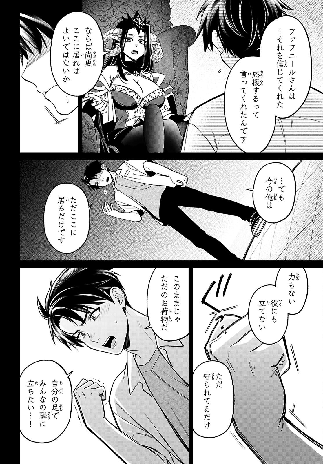 SHOUNIN SKILL DE MAOUJOU NO KOURYAKU WO MEZASU - ISEKAI TENISHITA NO DE SAIKYOU ITEM TO TOOKUJUTSU DE IKINUKU TO NI SHITA Chap 11 - Pic 6