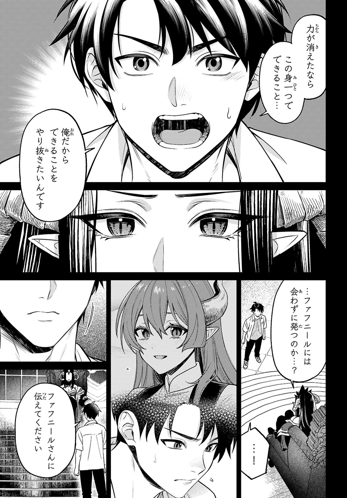 SHOUNIN SKILL DE MAOUJOU NO KOURYAKU WO MEZASU - ISEKAI TENISHITA NO DE SAIKYOU ITEM TO TOOKUJUTSU DE IKINUKU TO NI SHITA Chap 11 - Pic 7