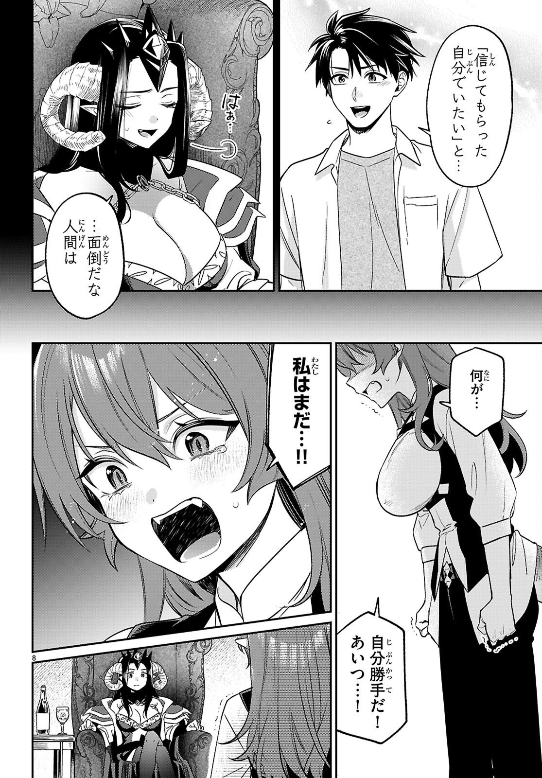SHOUNIN SKILL DE MAOUJOU NO KOURYAKU WO MEZASU - ISEKAI TENISHITA NO DE SAIKYOU ITEM TO TOOKUJUTSU DE IKINUKU TO NI SHITA Chap 11 - Pic 8