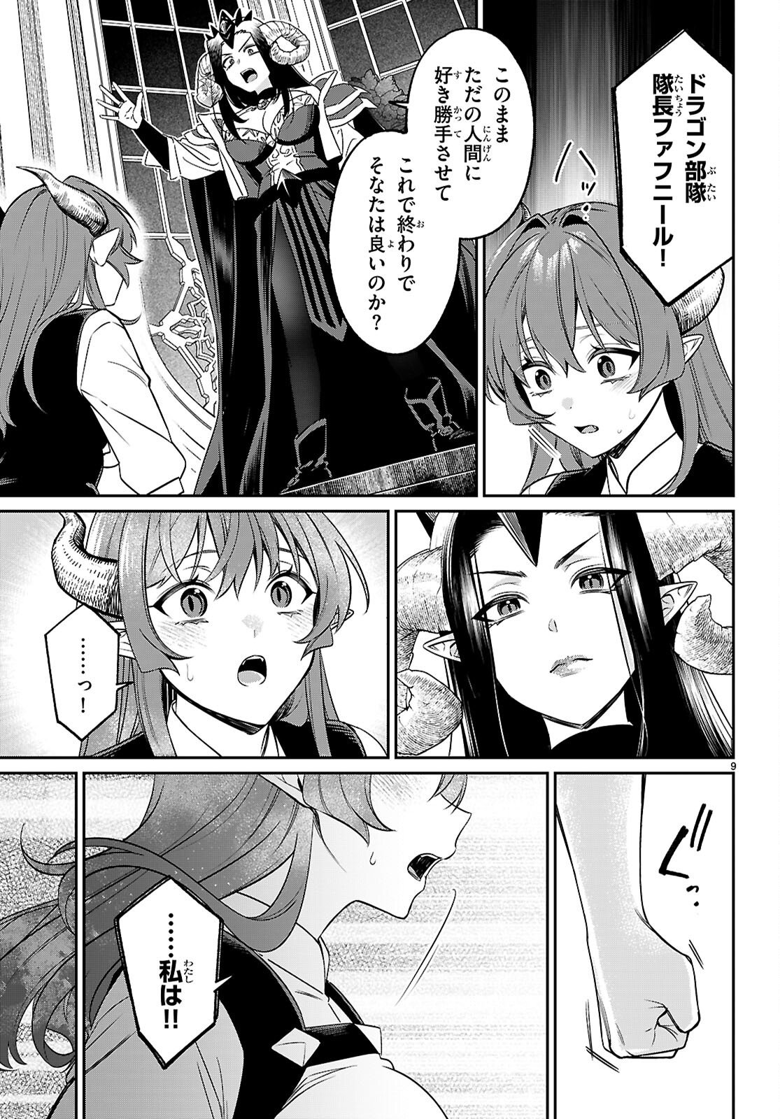 SHOUNIN SKILL DE MAOUJOU NO KOURYAKU WO MEZASU - ISEKAI TENISHITA NO DE SAIKYOU ITEM TO TOOKUJUTSU DE IKINUKU TO NI SHITA Chap 11 - Pic 9