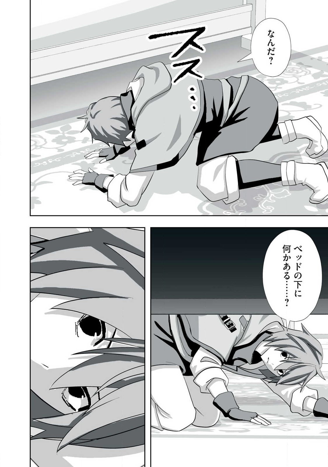 TSUIHOU SARETA RENKINJUTSUSHI, ADULT TOYS DE SEKAI WO SUKUU ～ DONNA MONSTER DEMO ZETTAI NI IKASERU OTOKO ～ Chapter 77 - Page 20