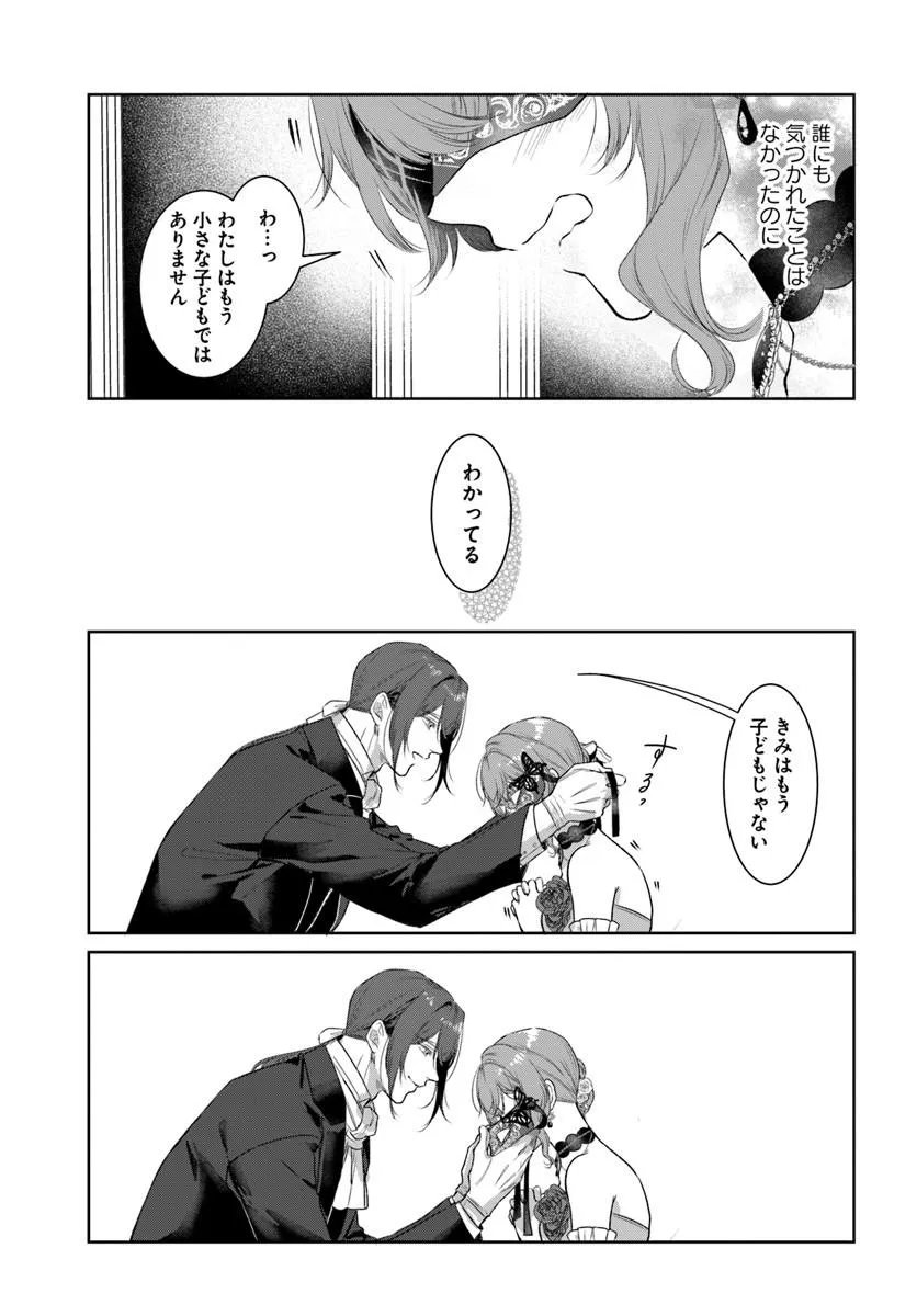 HATSUKOI NO SHOUNEN WA REITETSU KISHI NI HYOUHEN SHITE IMASHITA ZENRYOKU DE KOKUHAKU SARERU NANTE SOUTEIGAI DESU!! Chapter 9.2 page 20 - nihonkuni.com
