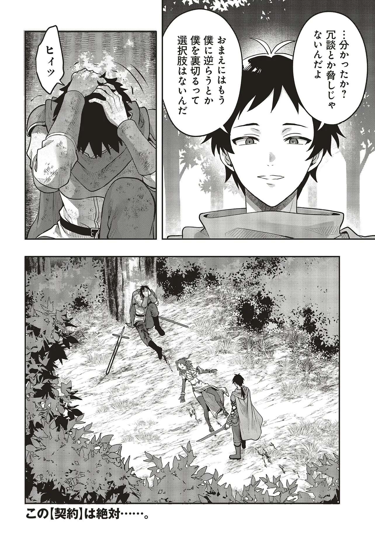 HABURARE ZUKAI NO ISEKAI BOUKENTAN Chapter 5.2 page 20 - nihonkuni.com