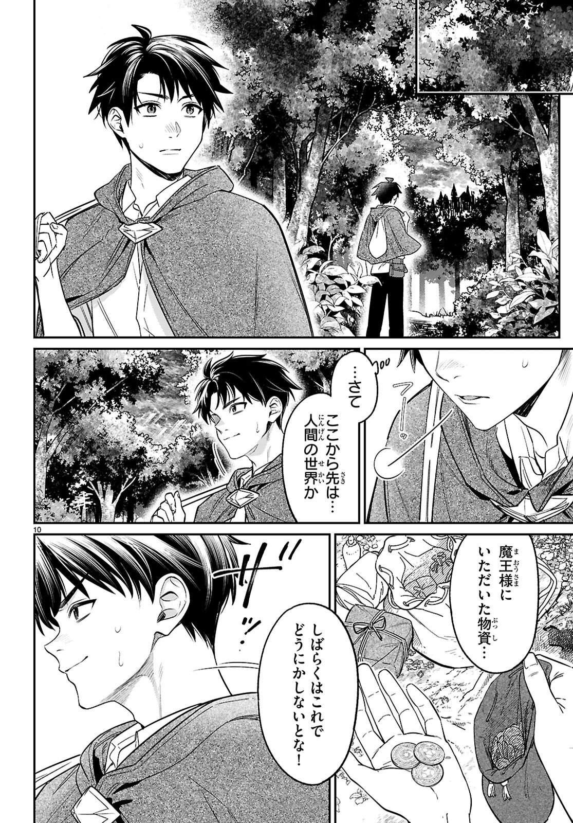 SHOUNIN SKILL DE MAOUJOU NO KOURYAKU WO MEZASU - ISEKAI TENISHITA NO DE SAIKYOU ITEM TO TOOKUJUTSU DE IKINUKU TO NI SHITA Chap 11 - Pic 10