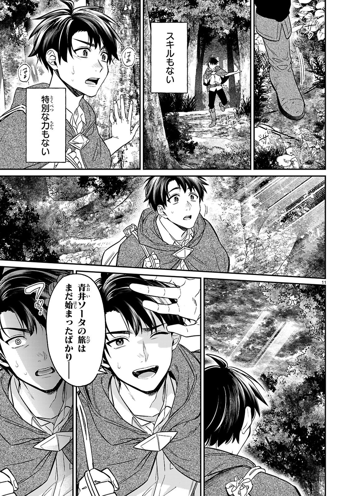 SHOUNIN SKILL DE MAOUJOU NO KOURYAKU WO MEZASU - ISEKAI TENISHITA NO DE SAIKYOU ITEM TO TOOKUJUTSU DE IKINUKU TO NI SHITA Chap 11 - Pic 11