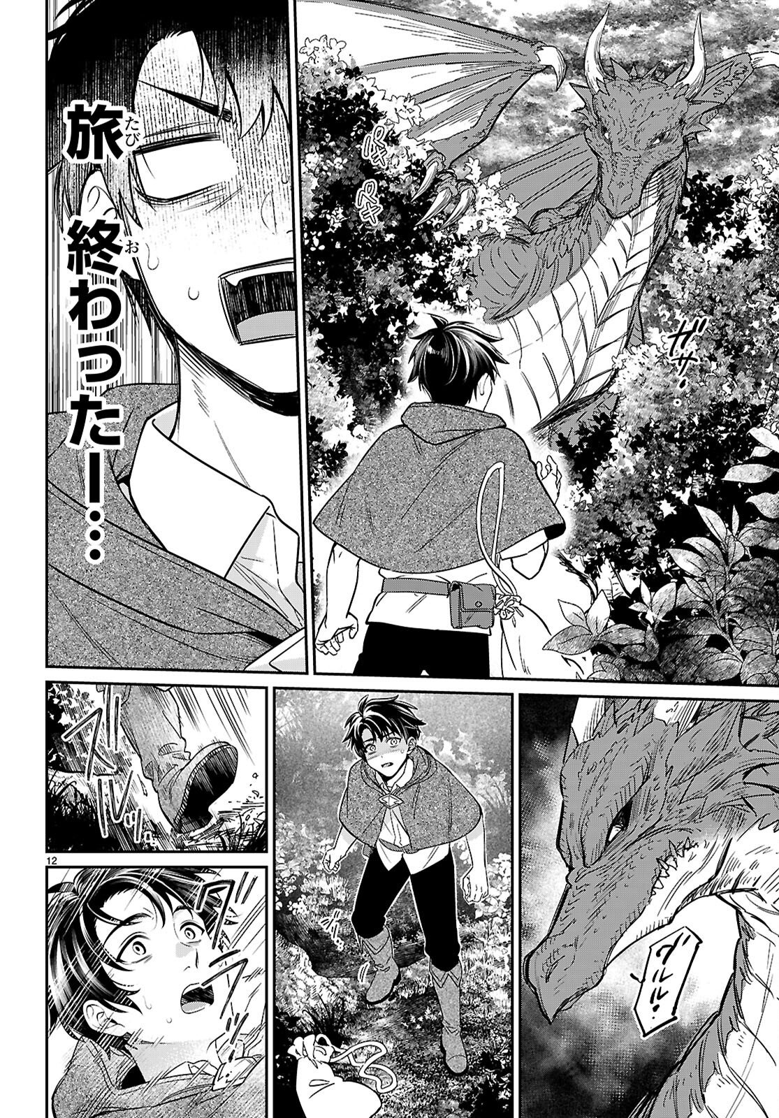 SHOUNIN SKILL DE MAOUJOU NO KOURYAKU WO MEZASU - ISEKAI TENISHITA NO DE SAIKYOU ITEM TO TOOKUJUTSU DE IKINUKU TO NI SHITA Chap 11 - Pic 12