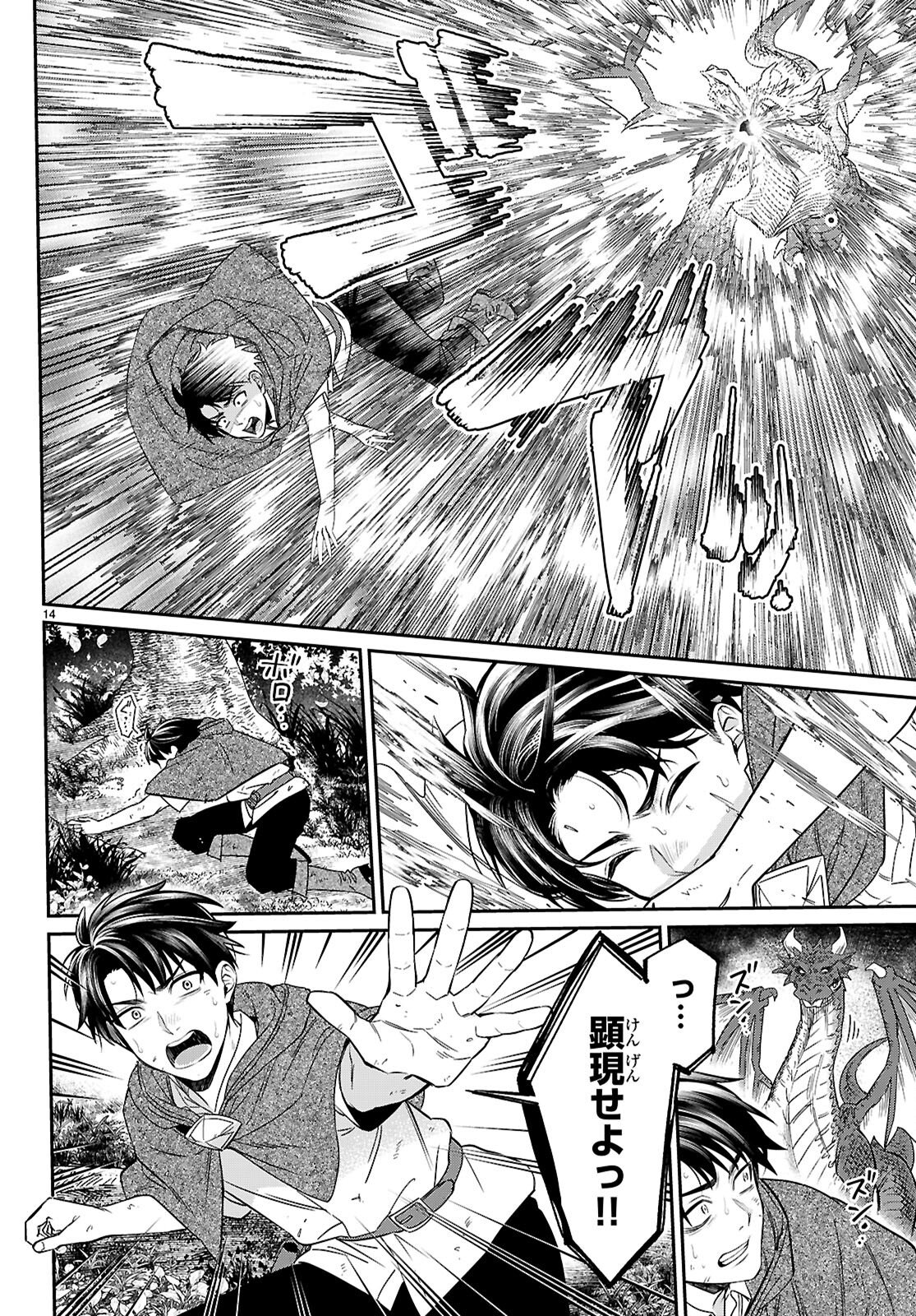 SHOUNIN SKILL DE MAOUJOU NO KOURYAKU WO MEZASU - ISEKAI TENISHITA NO DE SAIKYOU ITEM TO TOOKUJUTSU DE IKINUKU TO NI SHITA Chap 11 - Pic 14