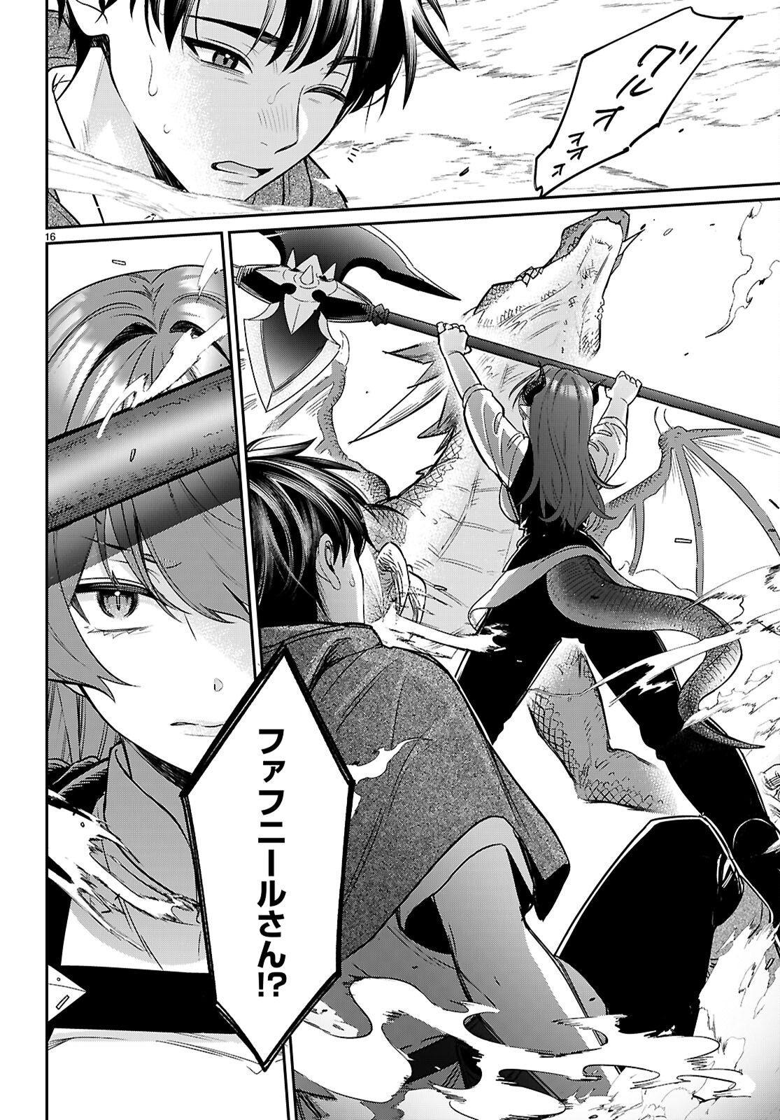 SHOUNIN SKILL DE MAOUJOU NO KOURYAKU WO MEZASU - ISEKAI TENISHITA NO DE SAIKYOU ITEM TO TOOKUJUTSU DE IKINUKU TO NI SHITA Chap 11 - Pic 16
