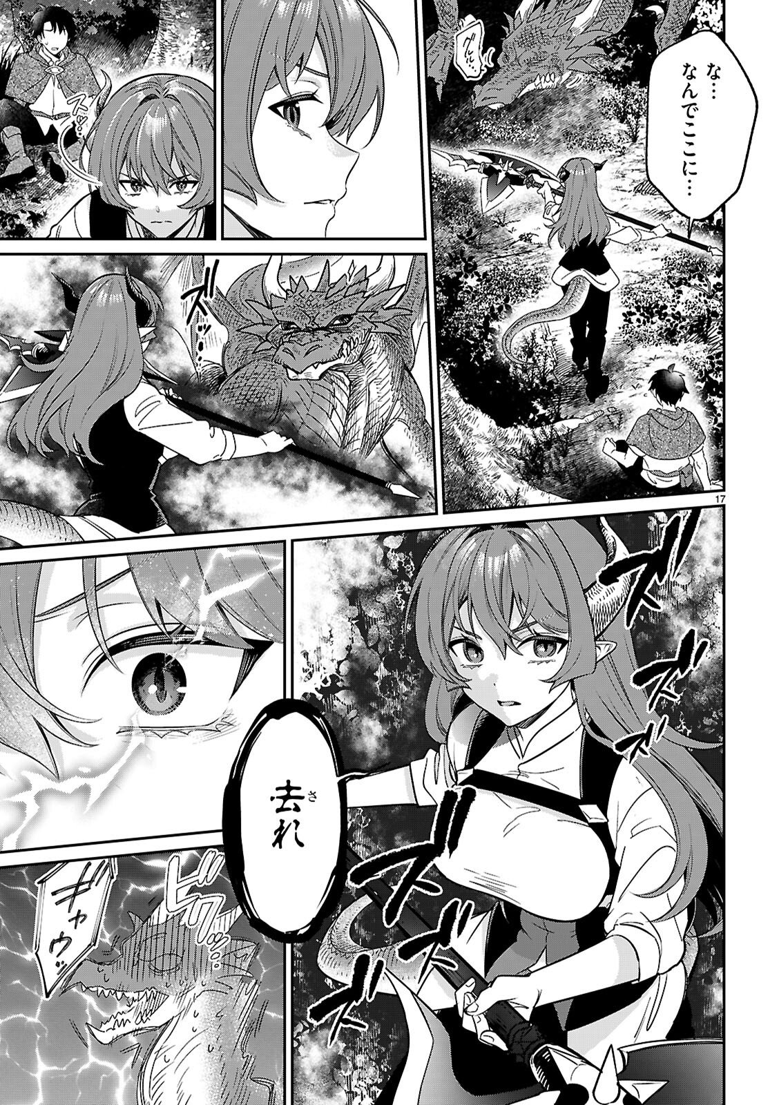 SHOUNIN SKILL DE MAOUJOU NO KOURYAKU WO MEZASU - ISEKAI TENISHITA NO DE SAIKYOU ITEM TO TOOKUJUTSU DE IKINUKU TO NI SHITA Chap 11 - Pic 17