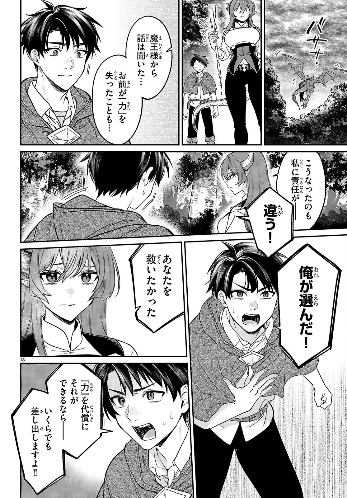 SHOUNIN SKILL DE MAOUJOU NO KOURYAKU WO MEZASU - ISEKAI TENISHITA NO DE SAIKYOU ITEM TO TOOKUJUTSU DE IKINUKU TO NI SHITA Chap 11 - Pic 18