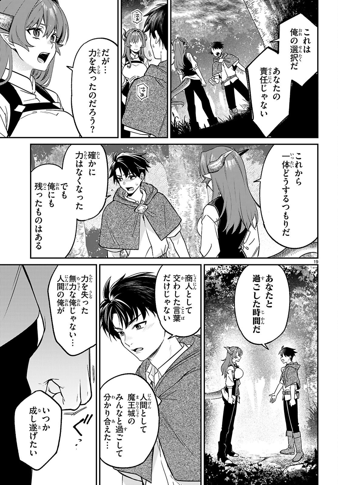 SHOUNIN SKILL DE MAOUJOU NO KOURYAKU WO MEZASU - ISEKAI TENISHITA NO DE SAIKYOU ITEM TO TOOKUJUTSU DE IKINUKU TO NI SHITA Chap 11 - Pic 19