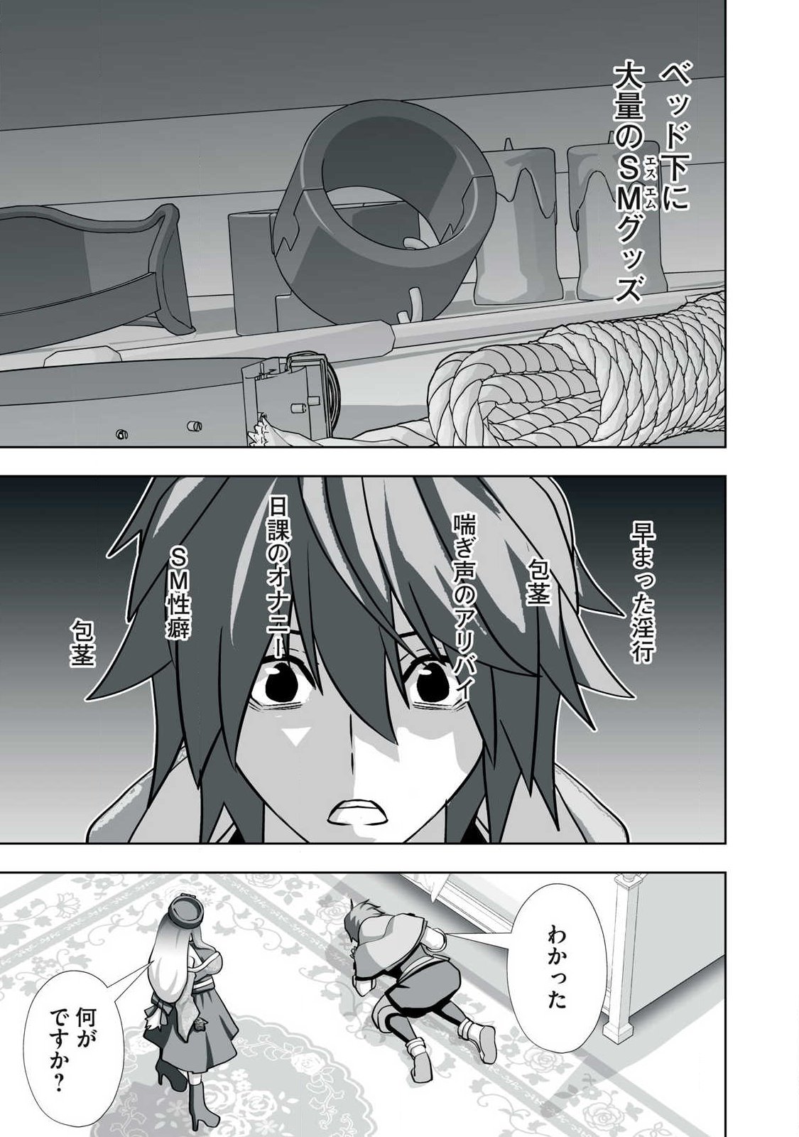 TSUIHOU SARETA RENKINJUTSUSHI, ADULT TOYS DE SEKAI WO SUKUU ～ DONNA MONSTER DEMO ZETTAI NI IKASERU OTOKO ～ Chapter 77 - Page 21