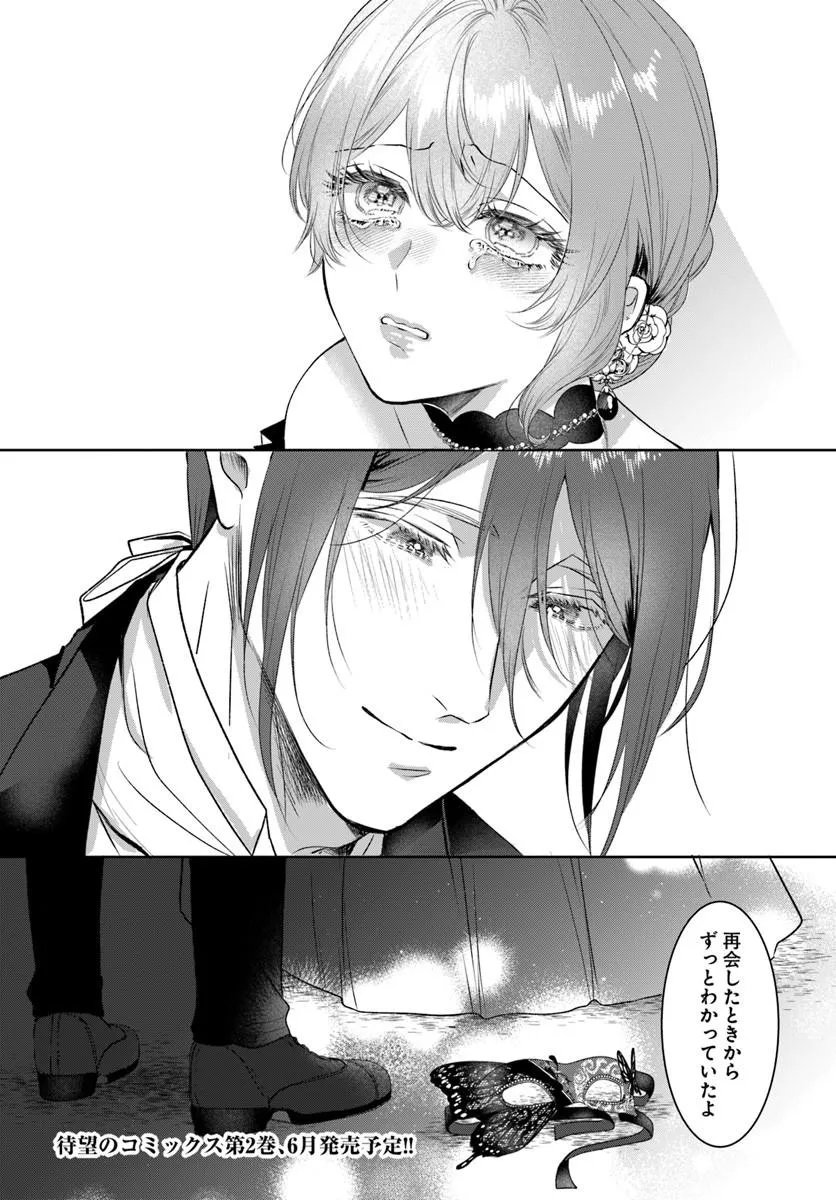 HATSUKOI NO SHOUNEN WA REITETSU KISHI NI HYOUHEN SHITE IMASHITA ZENRYOKU DE KOKUHAKU SARERU NANTE SOUTEIGAI DESU!! Chapter 9.2 page 21 - nihonkuni.com