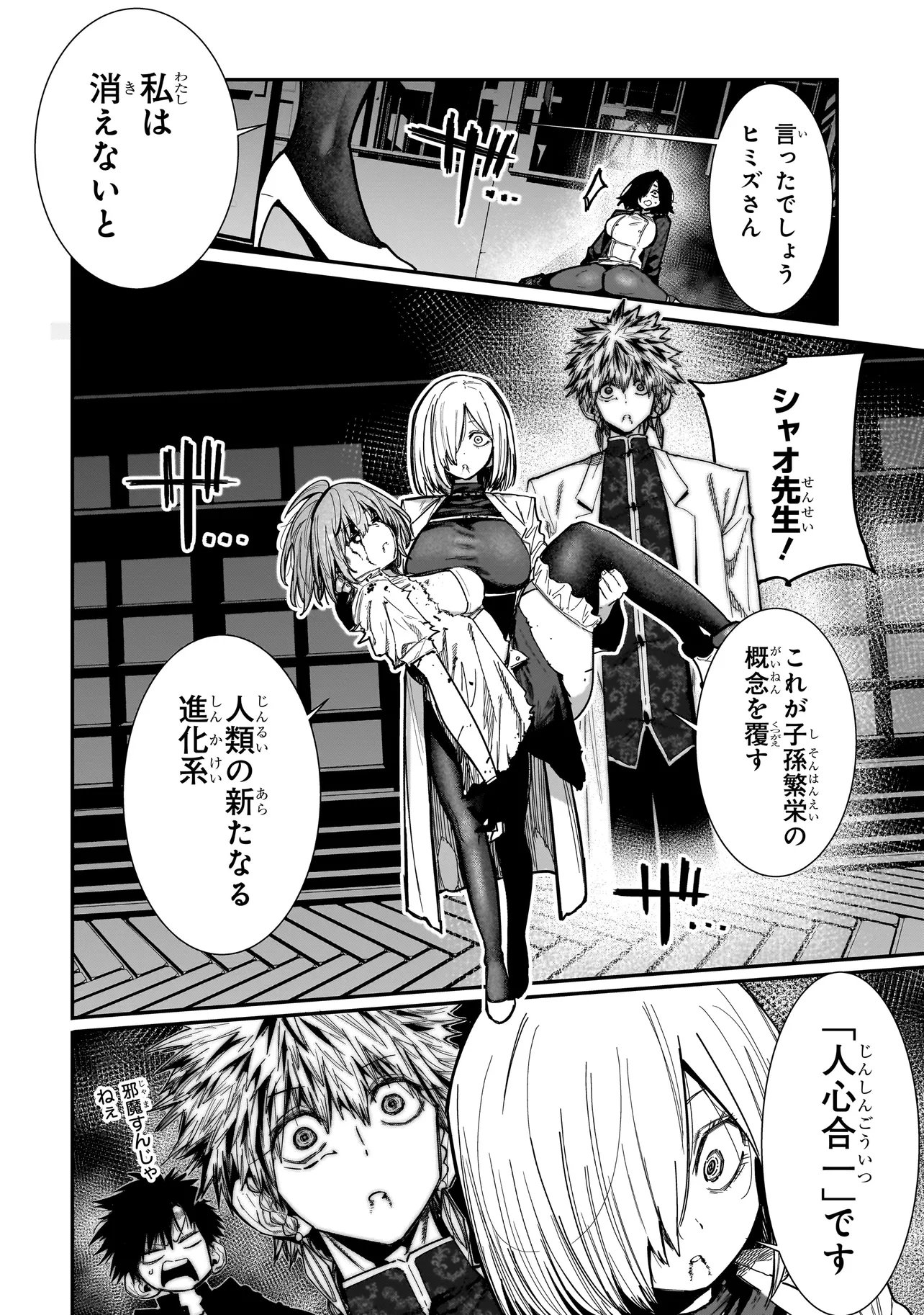 MANTIKOA - SEISHIN IKO JIKKEN GAI - Chapter 24.2 page 21 - nihonkuni.com