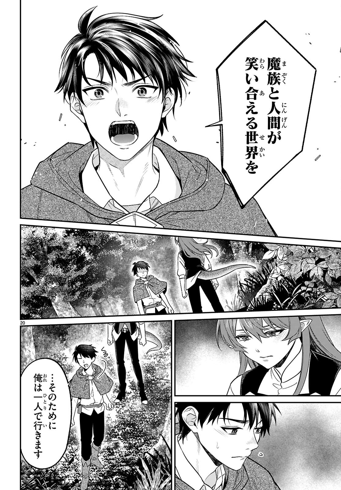 SHOUNIN SKILL DE MAOUJOU NO KOURYAKU WO MEZASU - ISEKAI TENISHITA NO DE SAIKYOU ITEM TO TOOKUJUTSU DE IKINUKU TO NI SHITA Chap 11 - Pic 20