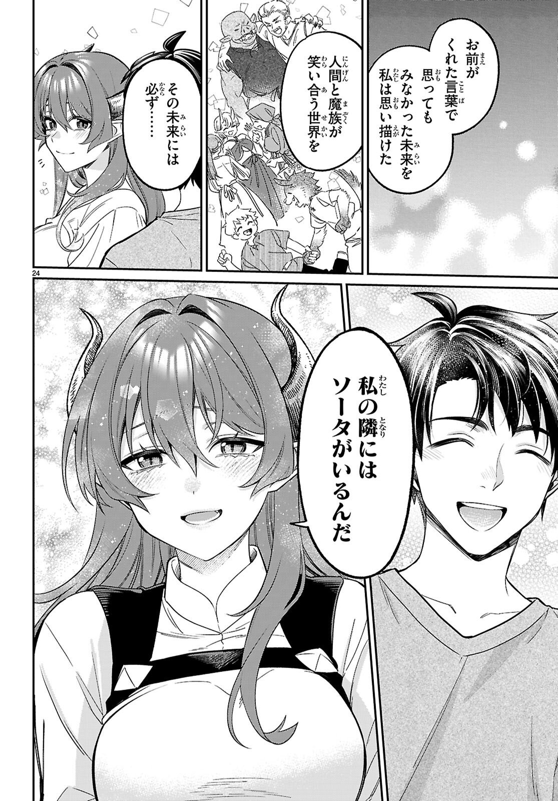 SHOUNIN SKILL DE MAOUJOU NO KOURYAKU WO MEZASU - ISEKAI TENISHITA NO DE SAIKYOU ITEM TO TOOKUJUTSU DE IKINUKU TO NI SHITA Chap 11 - Pic 24