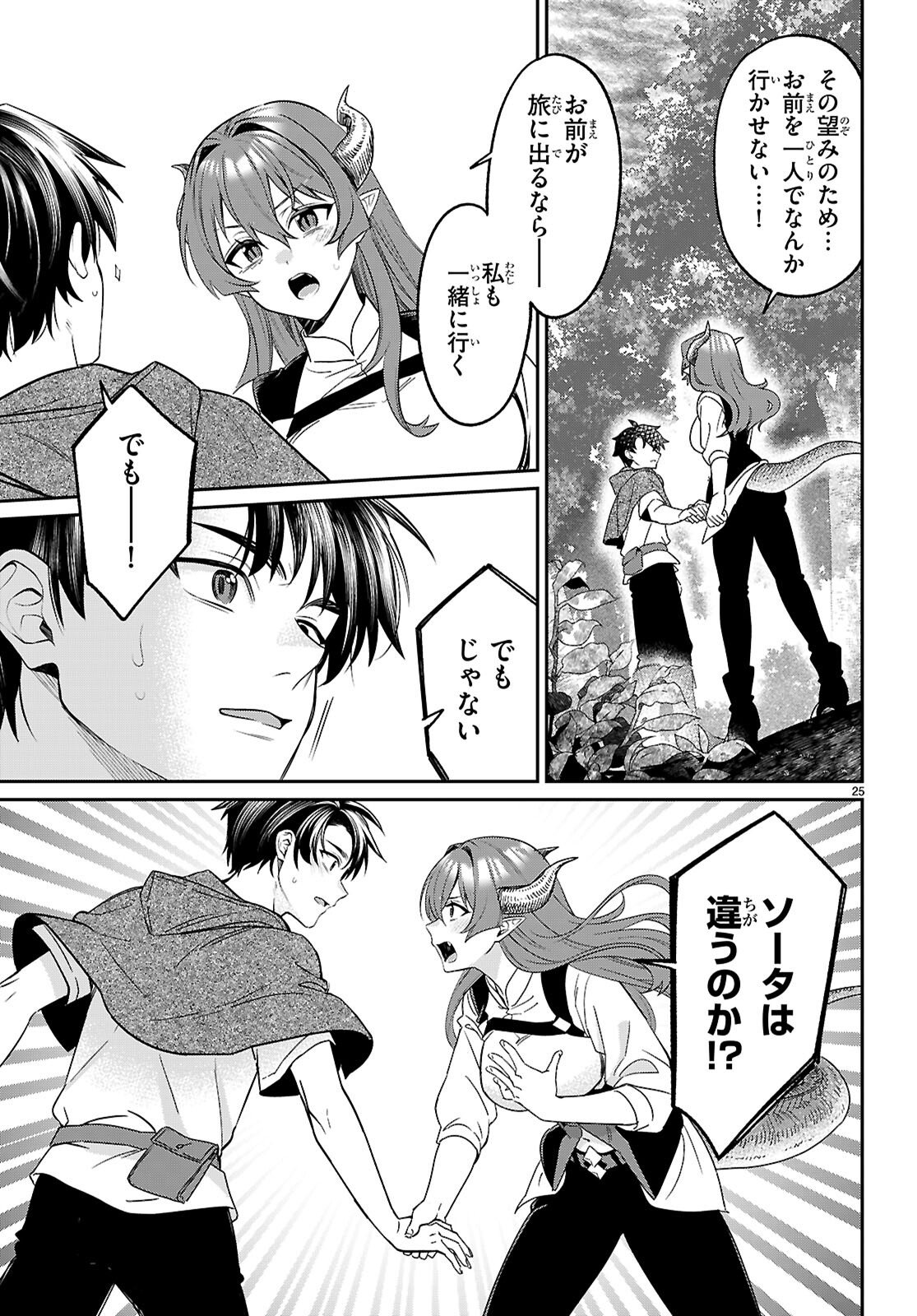 SHOUNIN SKILL DE MAOUJOU NO KOURYAKU WO MEZASU - ISEKAI TENISHITA NO DE SAIKYOU ITEM TO TOOKUJUTSU DE IKINUKU TO NI SHITA Chap 11 - Pic 25