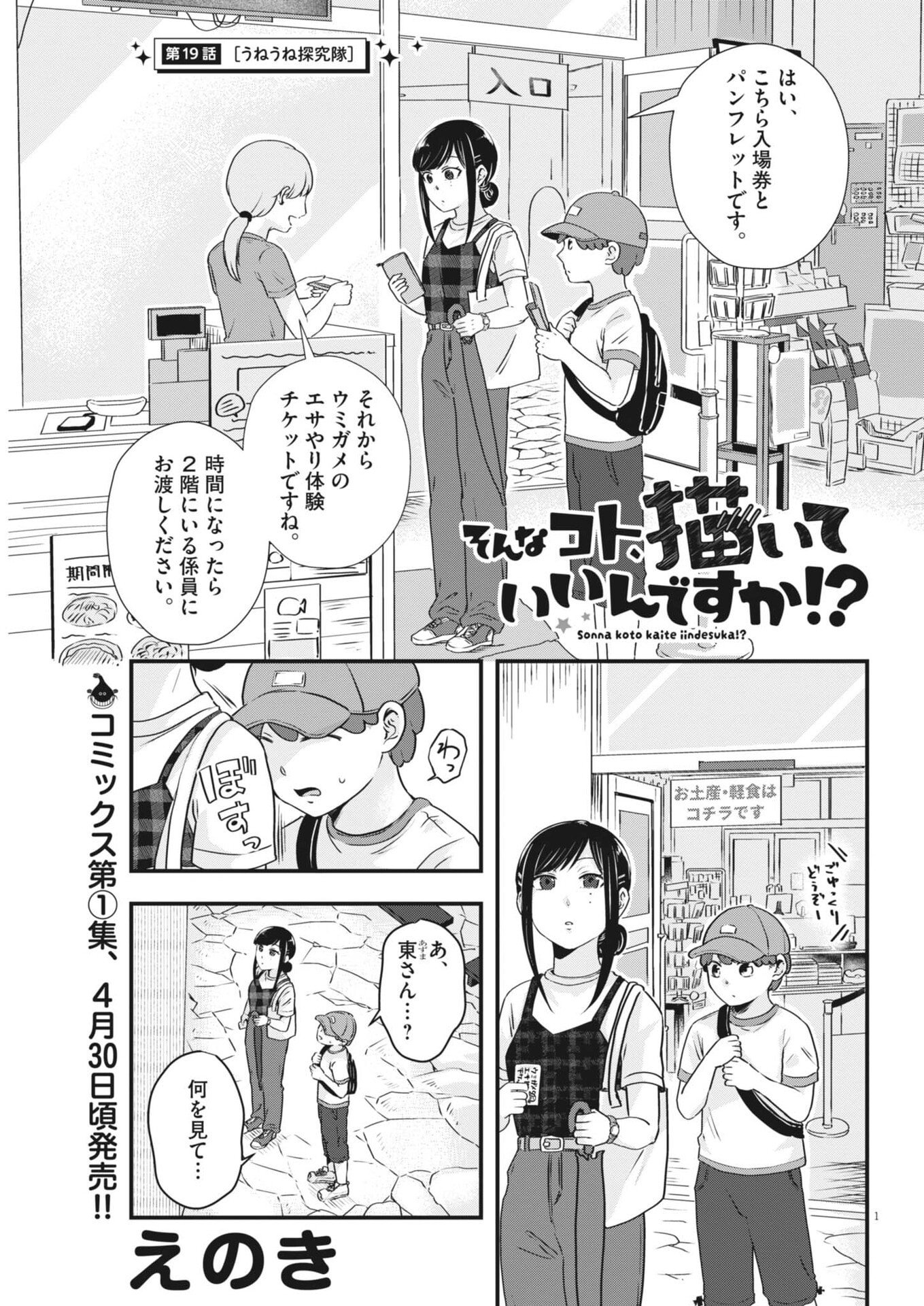 Read SONNA KOTO KAITE IINDESUKA!? Chapter 19 [High Quality / Full] - Page 1 - nicomanga.net