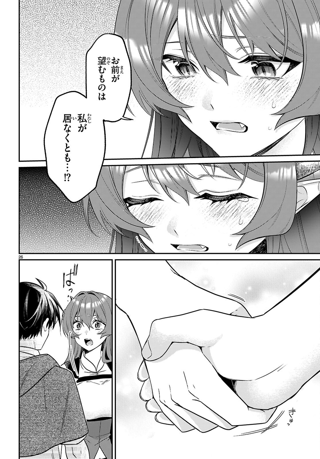 SHOUNIN SKILL DE MAOUJOU NO KOURYAKU WO MEZASU - ISEKAI TENISHITA NO DE SAIKYOU ITEM TO TOOKUJUTSU DE IKINUKU TO NI SHITA Chap 11 - Pic 26