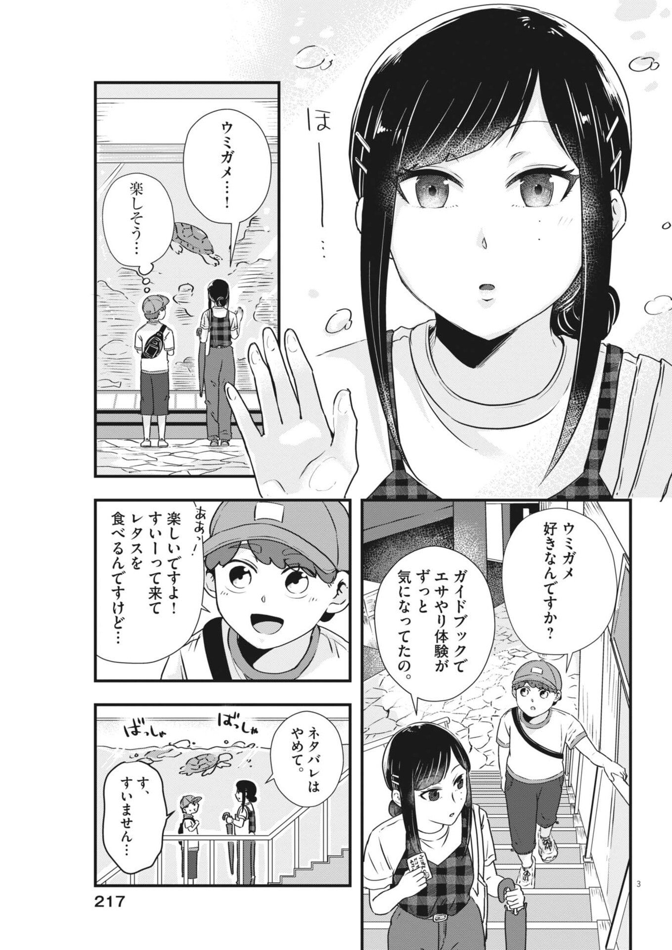 Read SONNA KOTO KAITE IINDESUKA!? Chapter 19 [High Quality / Full] - Page 3 - nicomanga.net