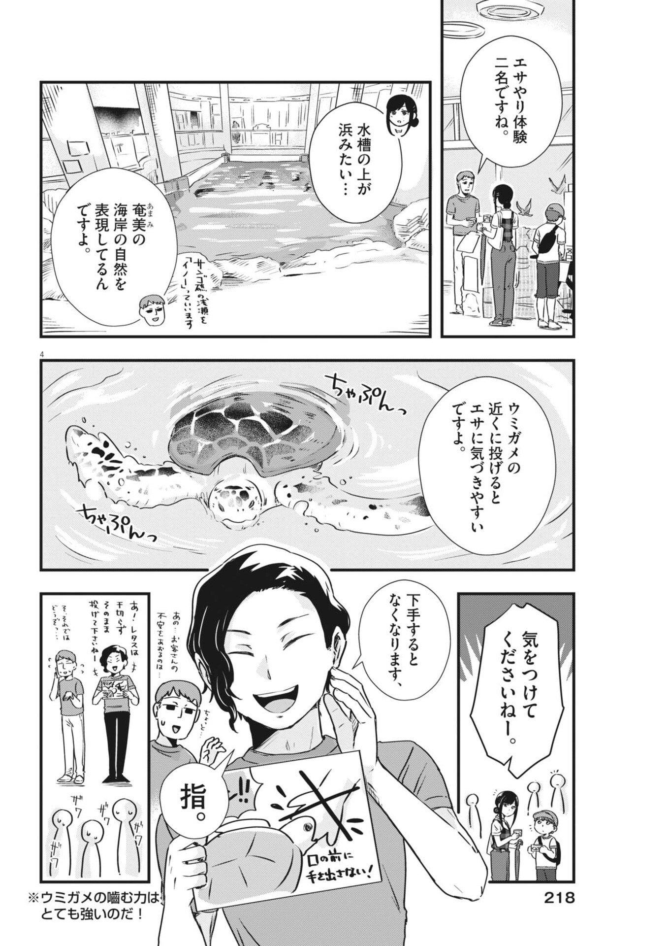 Read SONNA KOTO KAITE IINDESUKA!? Chapter 19 [High Quality / Full] - Page 4 - nicomanga.net