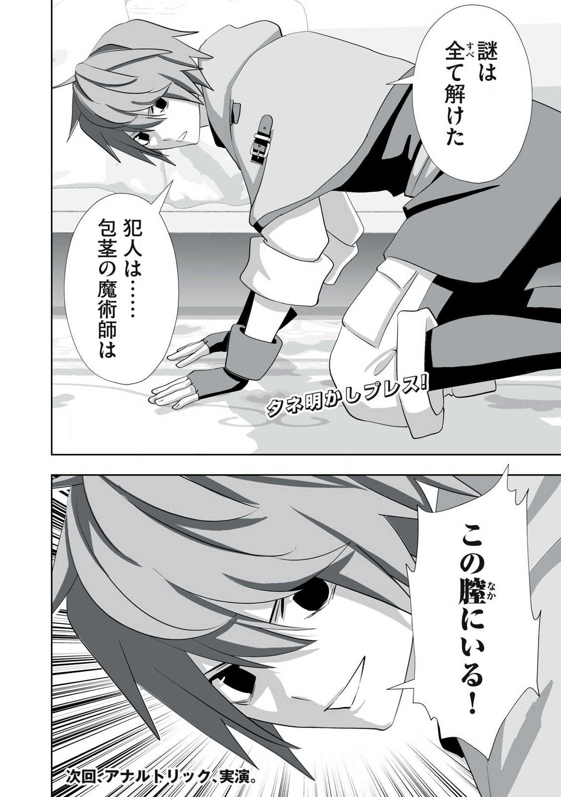 TSUIHOU SARETA RENKINJUTSUSHI, ADULT TOYS DE SEKAI WO SUKUU ～ DONNA MONSTER DEMO ZETTAI NI IKASERU OTOKO ～ Chapter 77 - Page 22