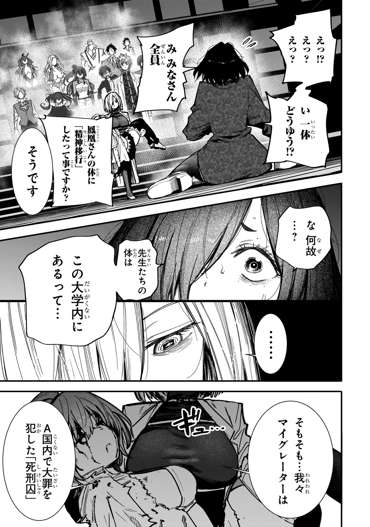 MANTIKOA - SEISHIN IKO JIKKEN GAI - Chapter 24.2 page 22 - nihonkuni.com