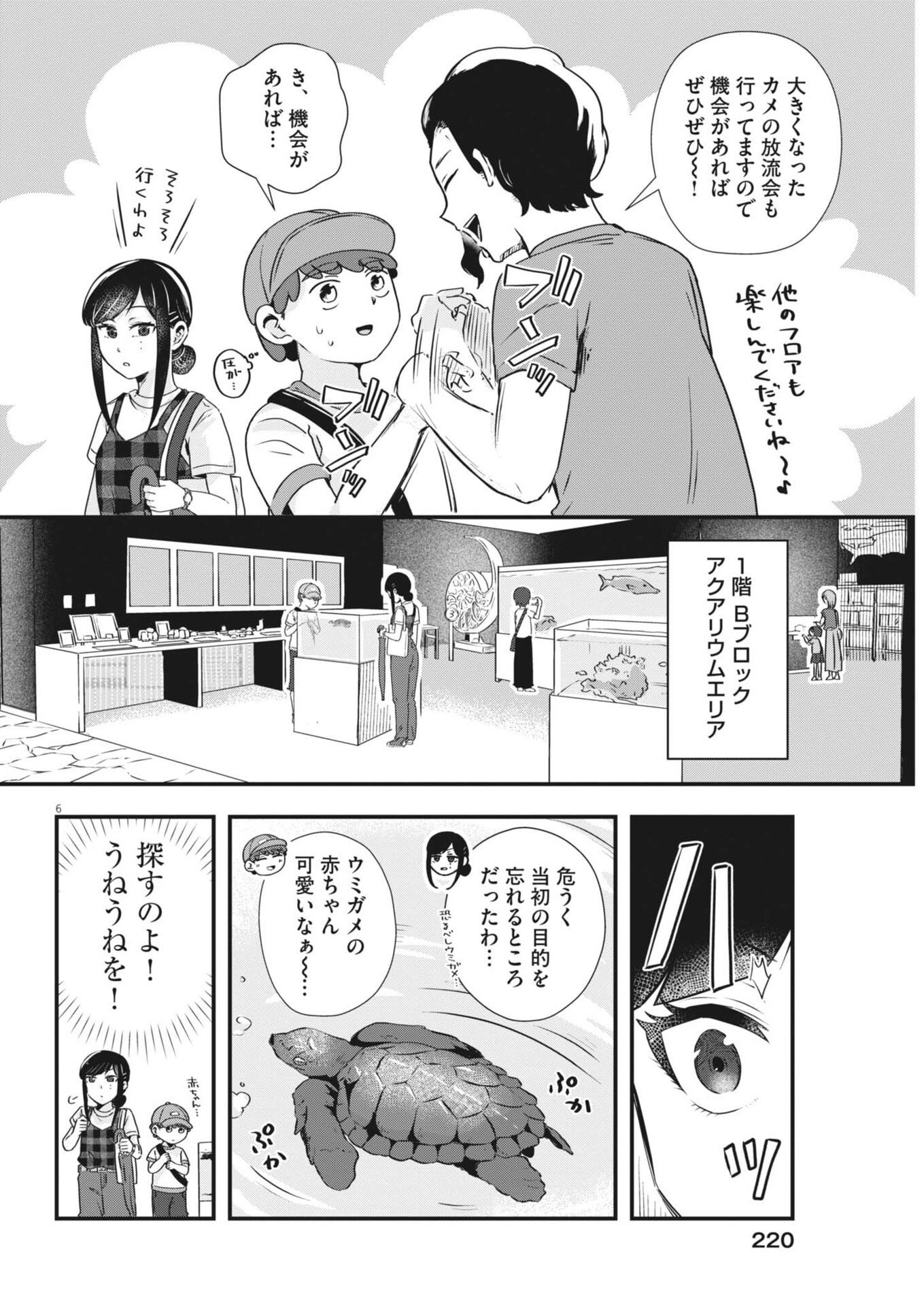 Read SONNA KOTO KAITE IINDESUKA!? Chapter 19 [High Quality / Full] - Page 6 - nicomanga.net