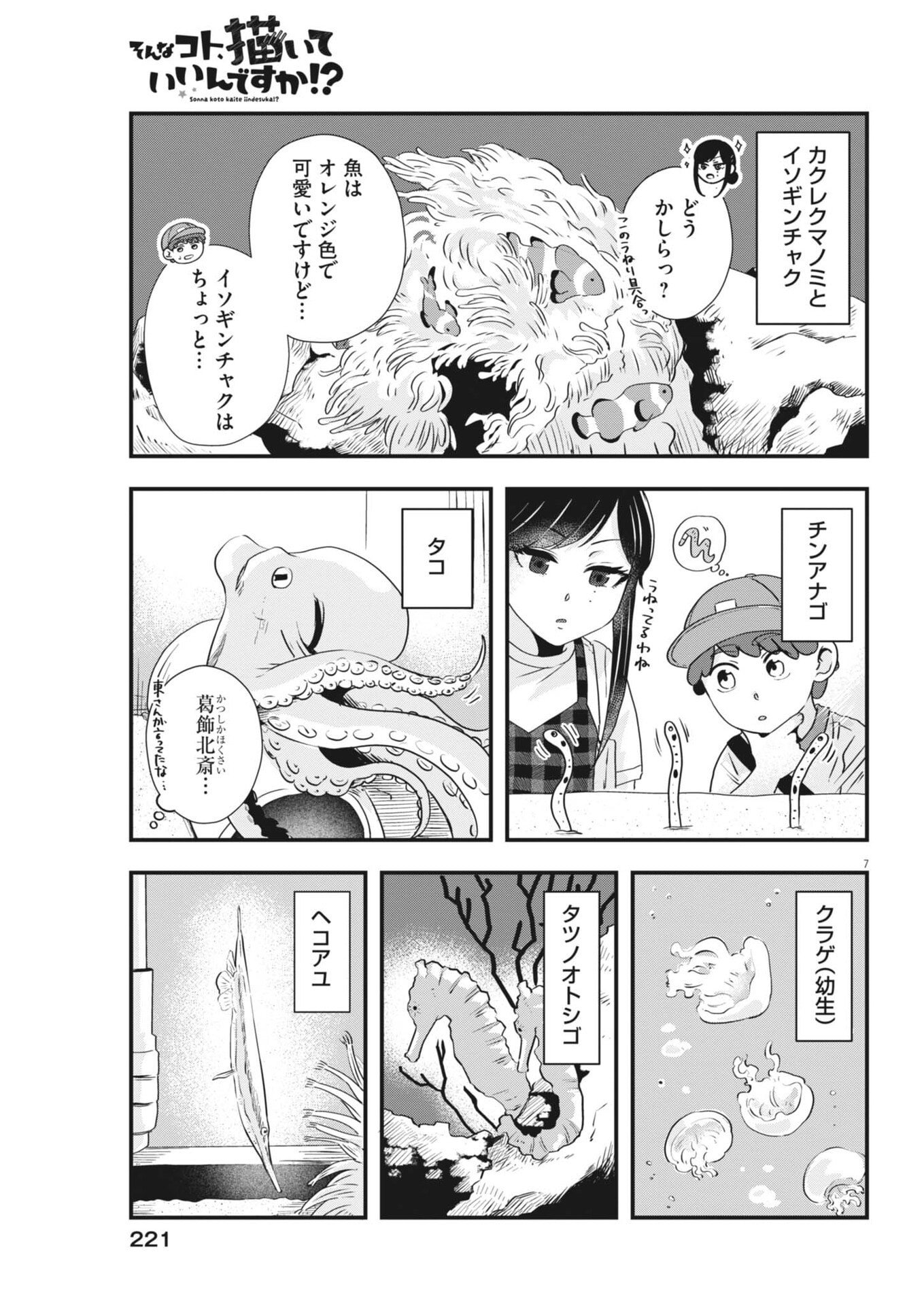 Read SONNA KOTO KAITE IINDESUKA!? Chapter 19 [High Quality / Full] - Page 7 - nicomanga.net