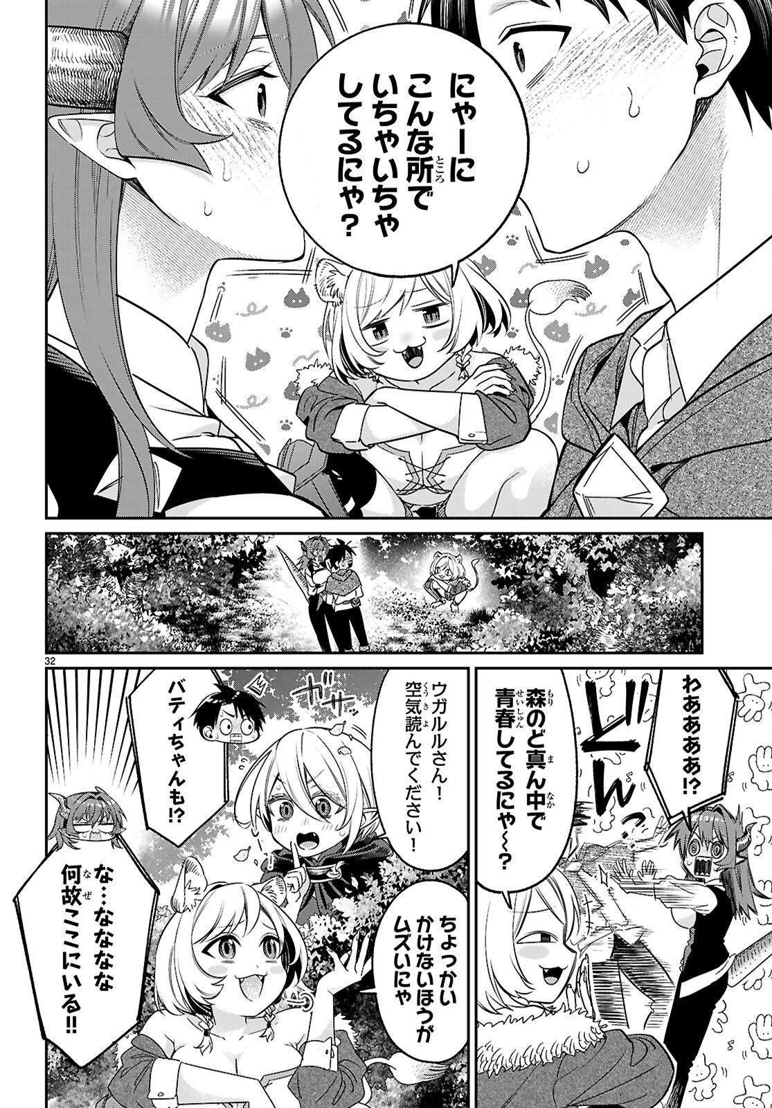SHOUNIN SKILL DE MAOUJOU NO KOURYAKU WO MEZASU - ISEKAI TENISHITA NO DE SAIKYOU ITEM TO TOOKUJUTSU DE IKINUKU TO NI SHITA Chap 11 - Pic 32