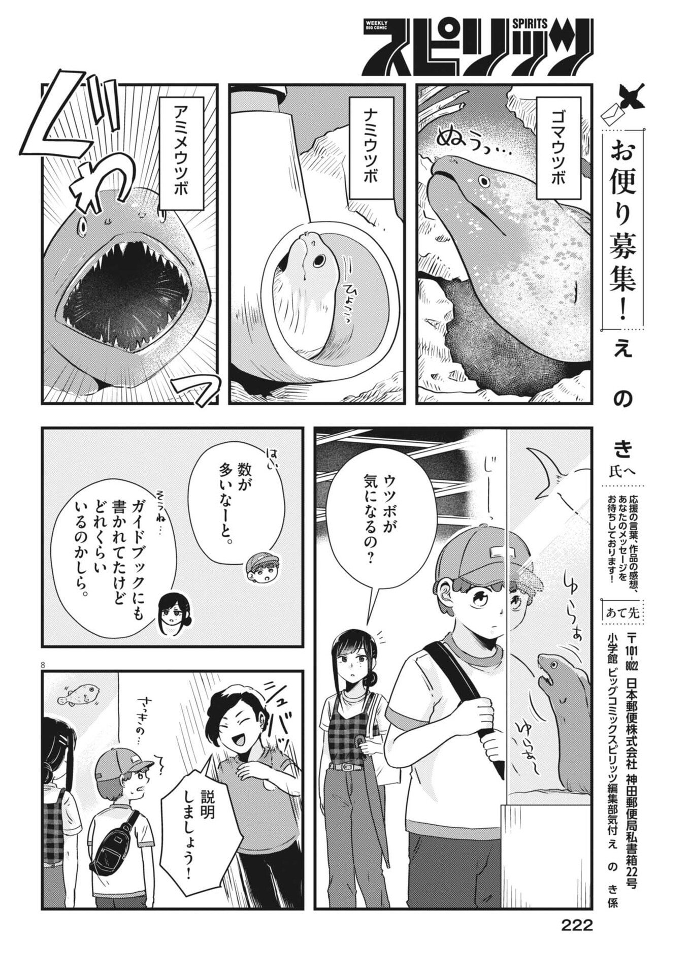 Read SONNA KOTO KAITE IINDESUKA!? Chapter 19 [High Quality / Full] - Page 8 - nicomanga.net
