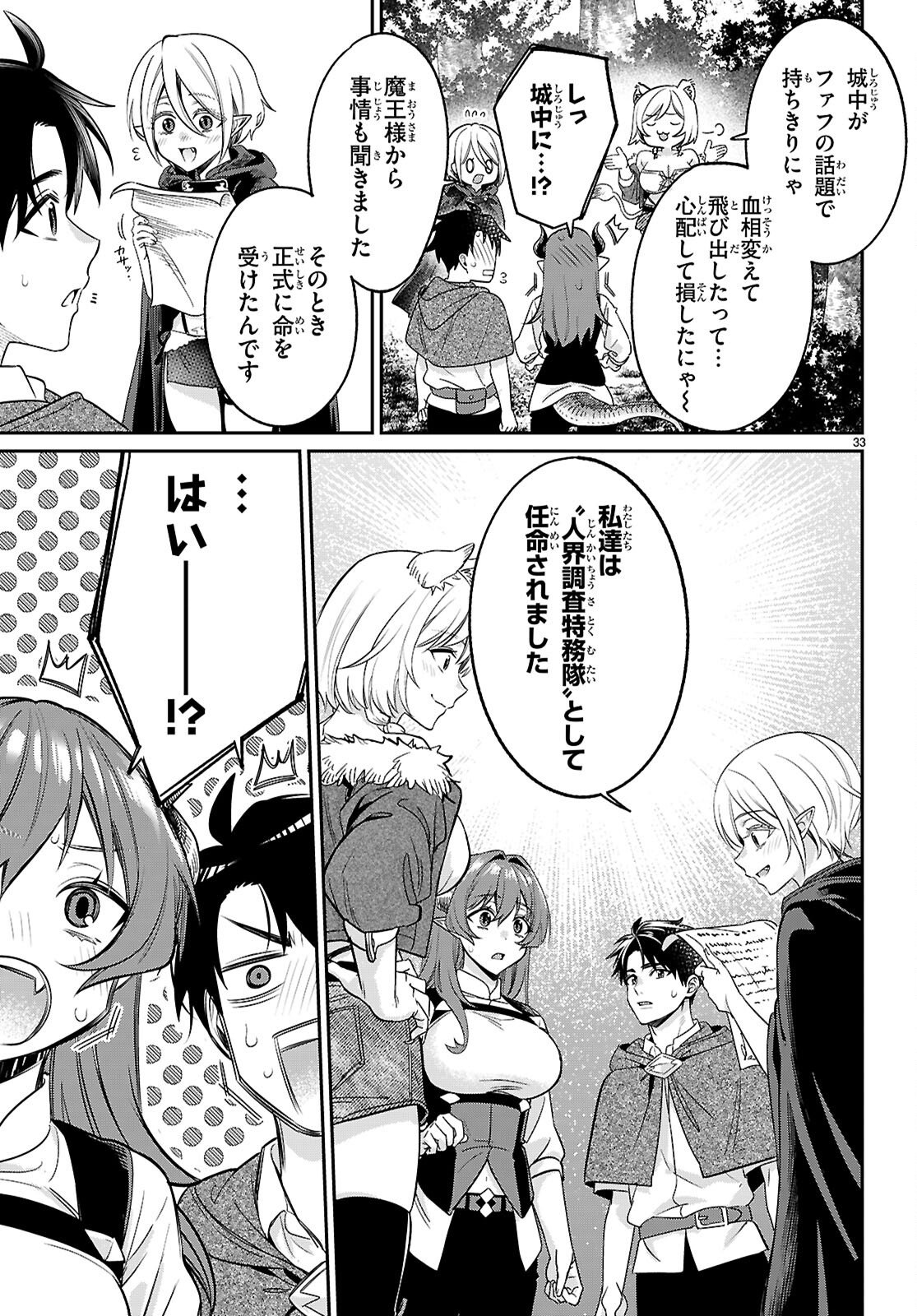 SHOUNIN SKILL DE MAOUJOU NO KOURYAKU WO MEZASU - ISEKAI TENISHITA NO DE SAIKYOU ITEM TO TOOKUJUTSU DE IKINUKU TO NI SHITA Chap 11 - Pic 33