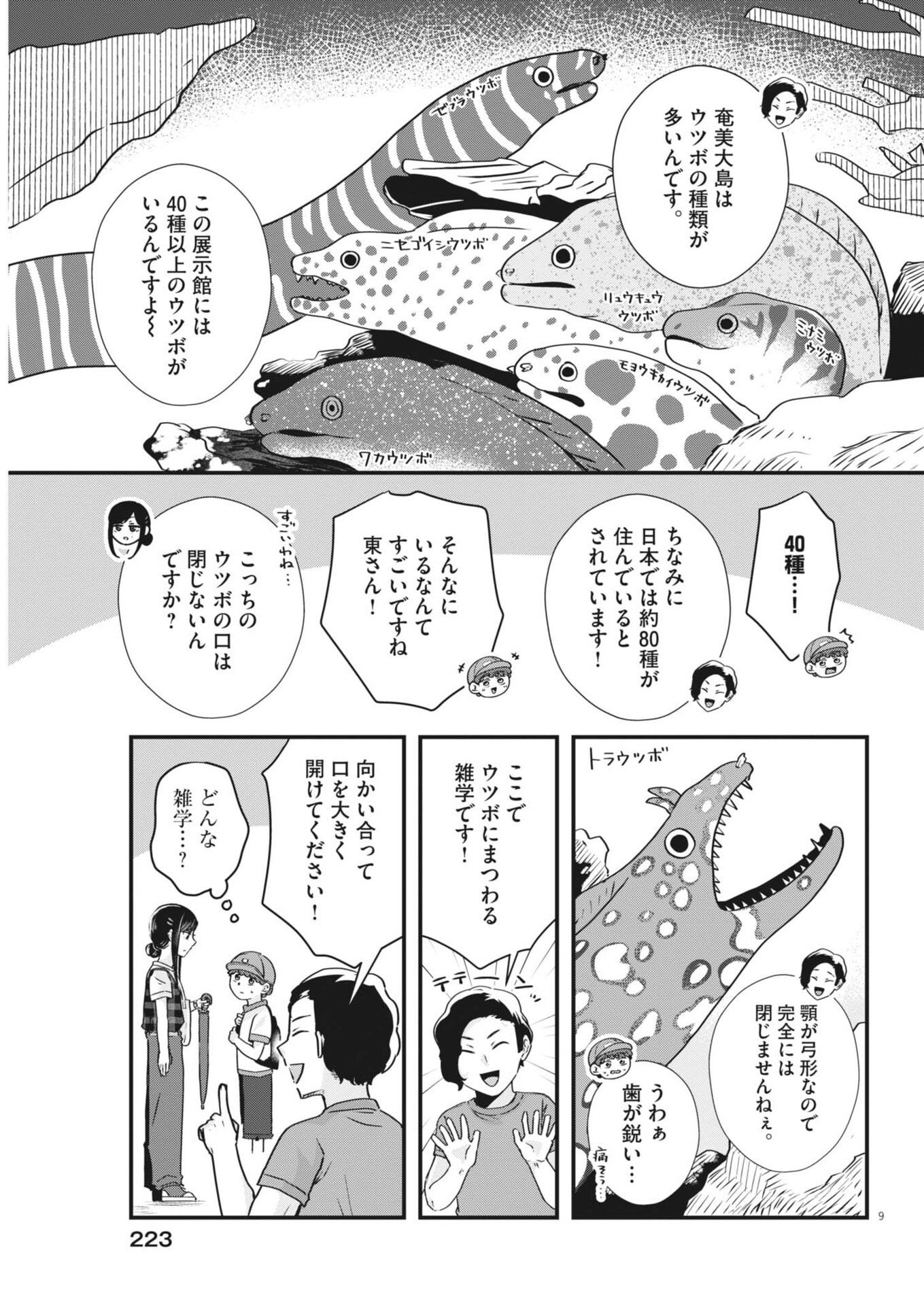 Read SONNA KOTO KAITE IINDESUKA!? Chapter 19 [High Quality / Full] - Page 9 - nicomanga.net
