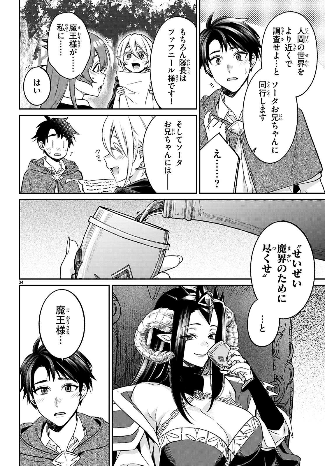 SHOUNIN SKILL DE MAOUJOU NO KOURYAKU WO MEZASU - ISEKAI TENISHITA NO DE SAIKYOU ITEM TO TOOKUJUTSU DE IKINUKU TO NI SHITA Chap 11 - Pic 34
