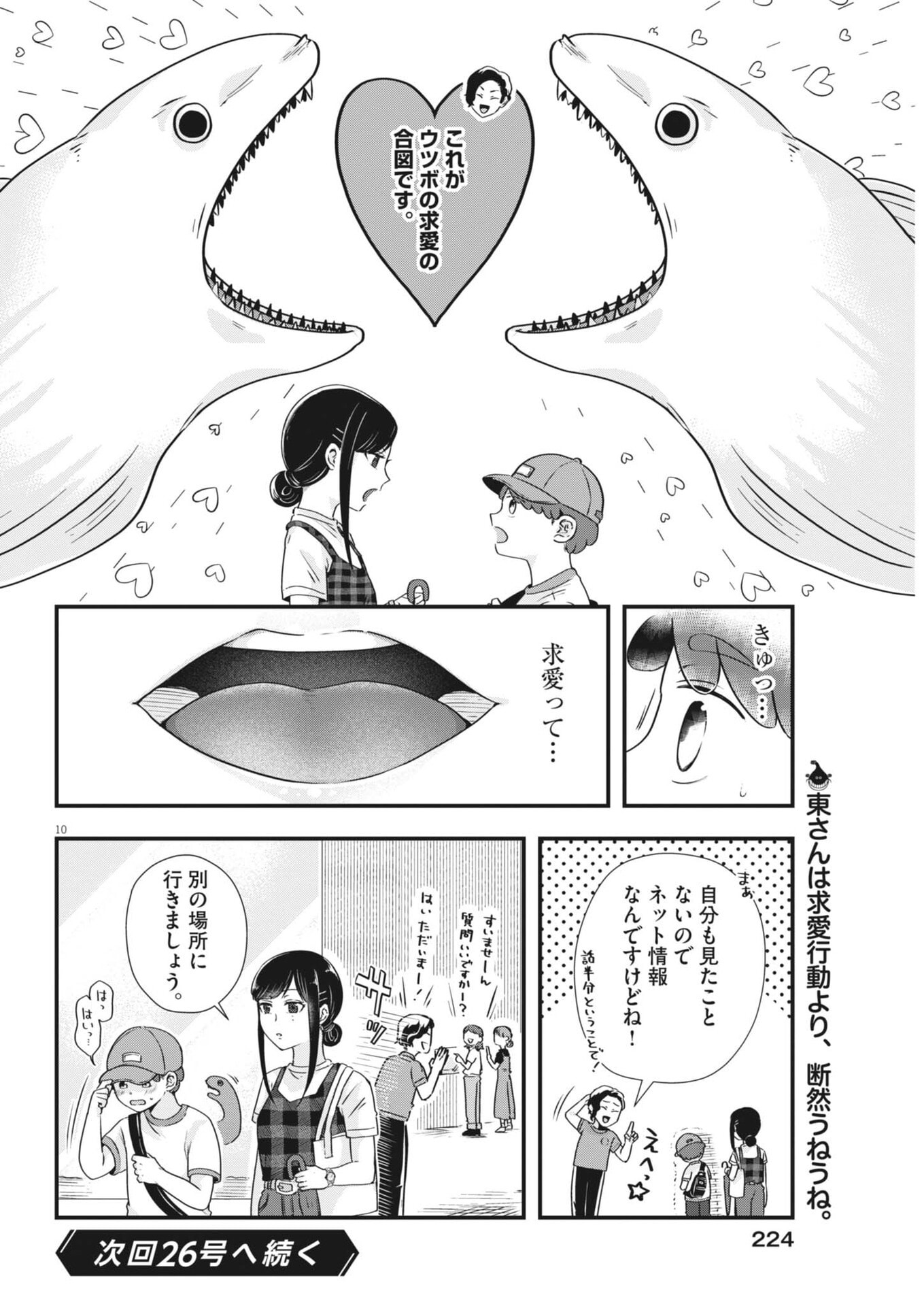 Read SONNA KOTO KAITE IINDESUKA!? Chapter 19 [High Quality / Full] - Page 10 - nicomanga.net