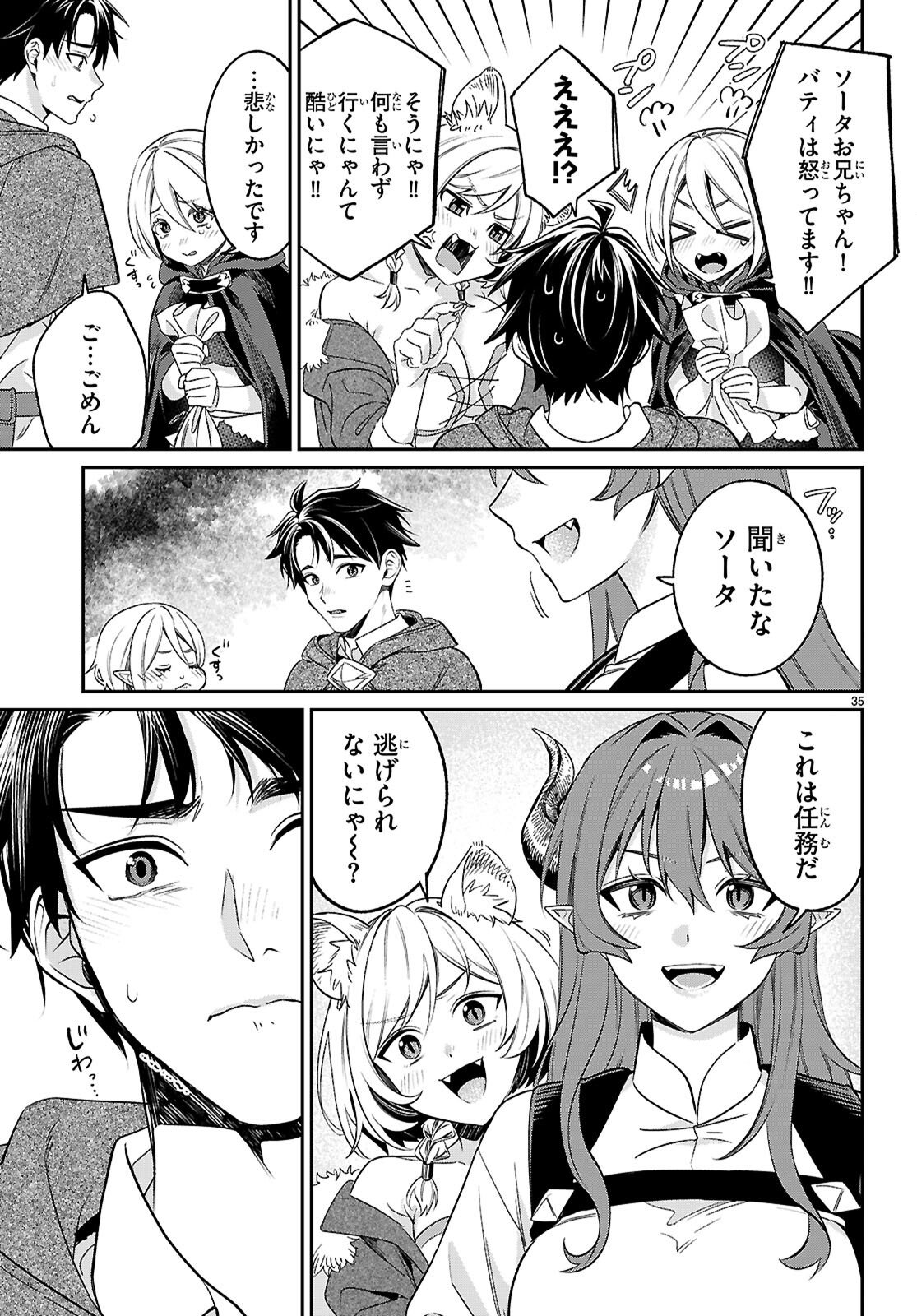SHOUNIN SKILL DE MAOUJOU NO KOURYAKU WO MEZASU - ISEKAI TENISHITA NO DE SAIKYOU ITEM TO TOOKUJUTSU DE IKINUKU TO NI SHITA Chap 11 - Pic 35
