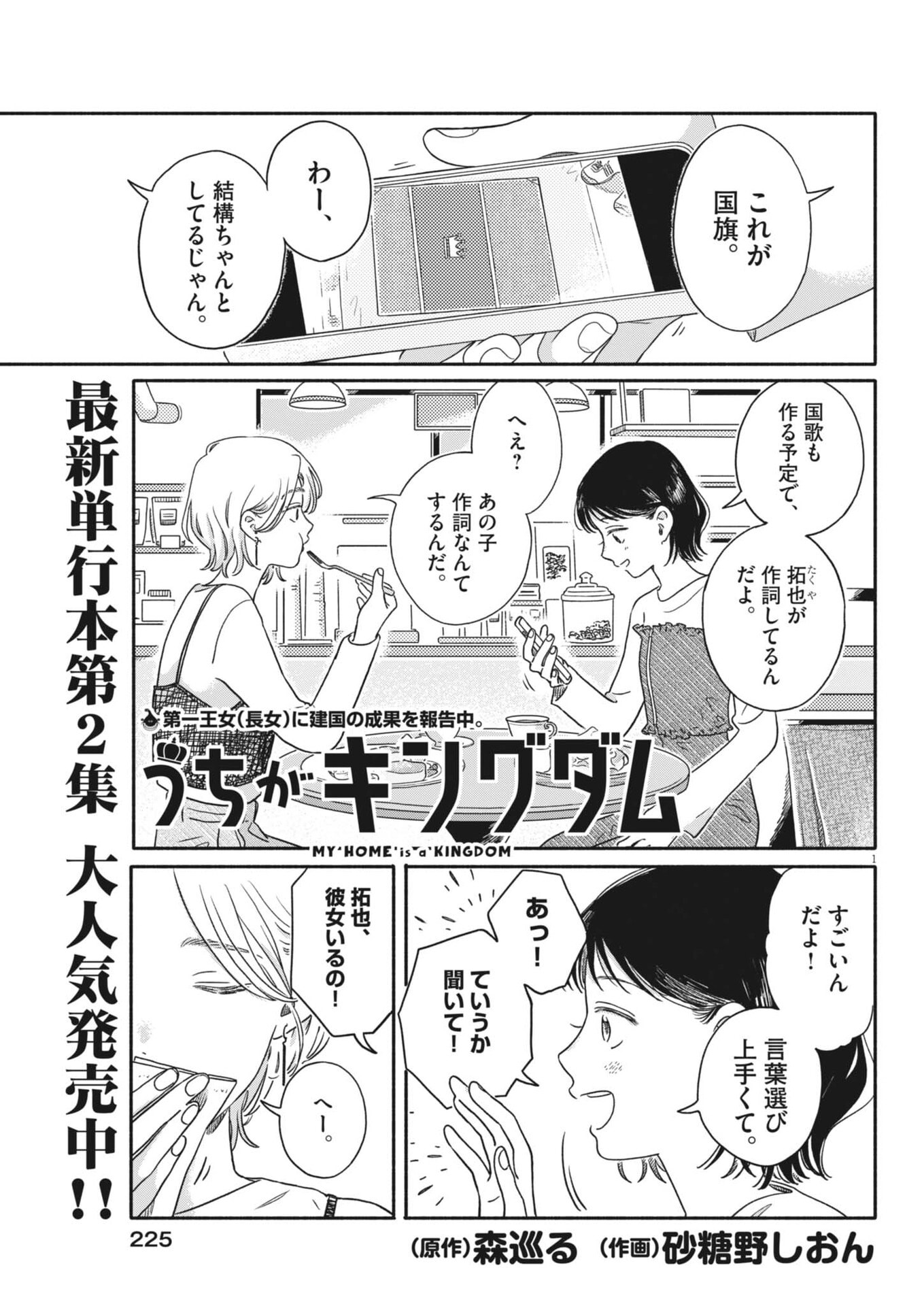 Read MY HOME IS A KINGDOM Chapter 22 [High Quality / Full] - Page 1 - nicomanga.com