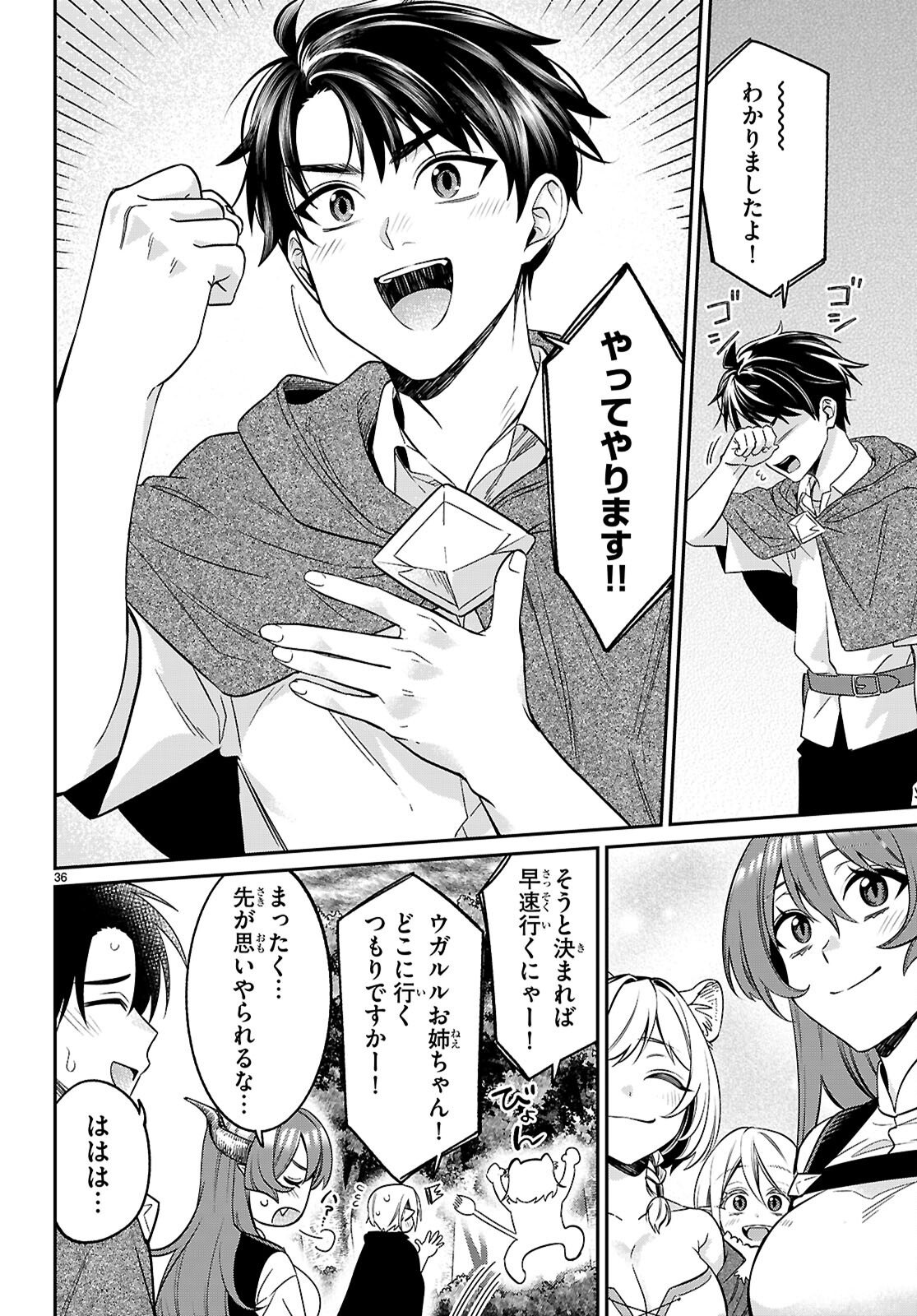 SHOUNIN SKILL DE MAOUJOU NO KOURYAKU WO MEZASU - ISEKAI TENISHITA NO DE SAIKYOU ITEM TO TOOKUJUTSU DE IKINUKU TO NI SHITA Chap 11 - Pic 36