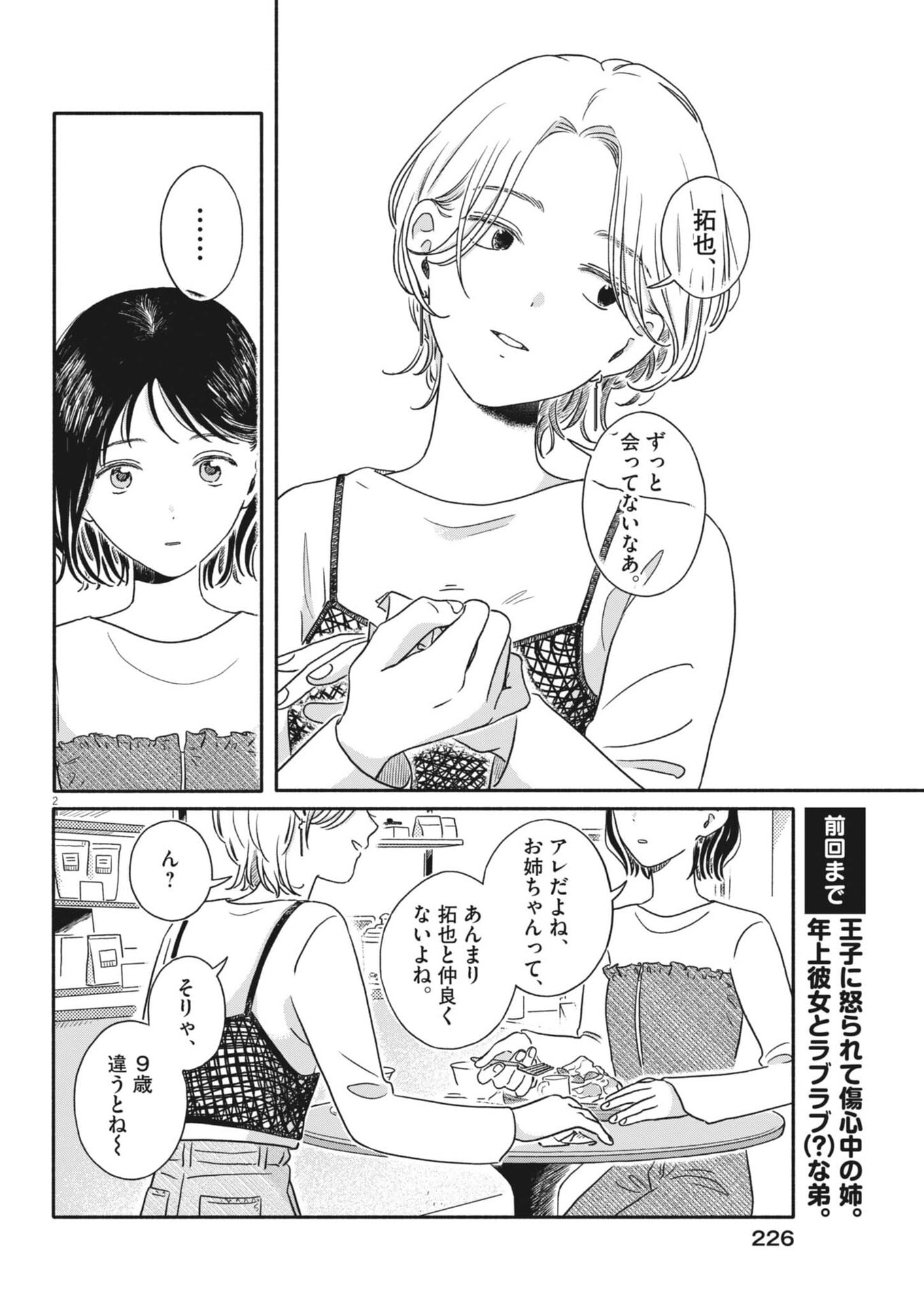 Read MY HOME IS A KINGDOM Chapter 22 [High Quality / Full] - Page 2 - nicomanga.com