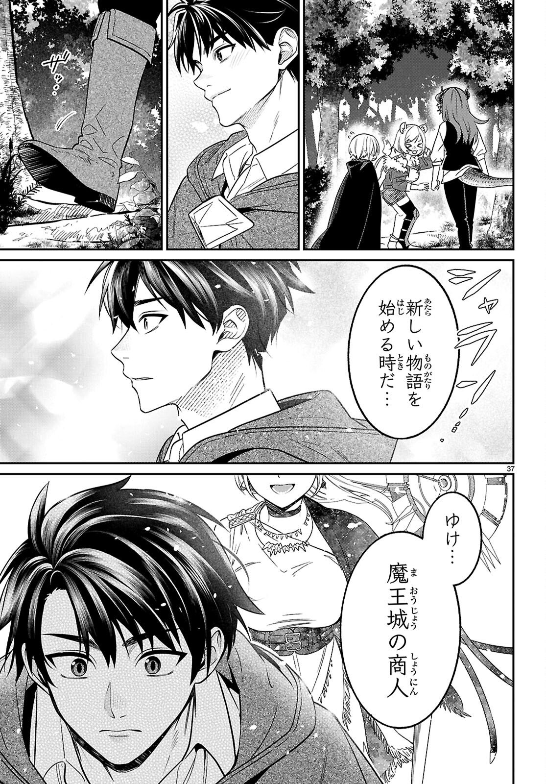 SHOUNIN SKILL DE MAOUJOU NO KOURYAKU WO MEZASU - ISEKAI TENISHITA NO DE SAIKYOU ITEM TO TOOKUJUTSU DE IKINUKU TO NI SHITA Chap 11 - Pic 37