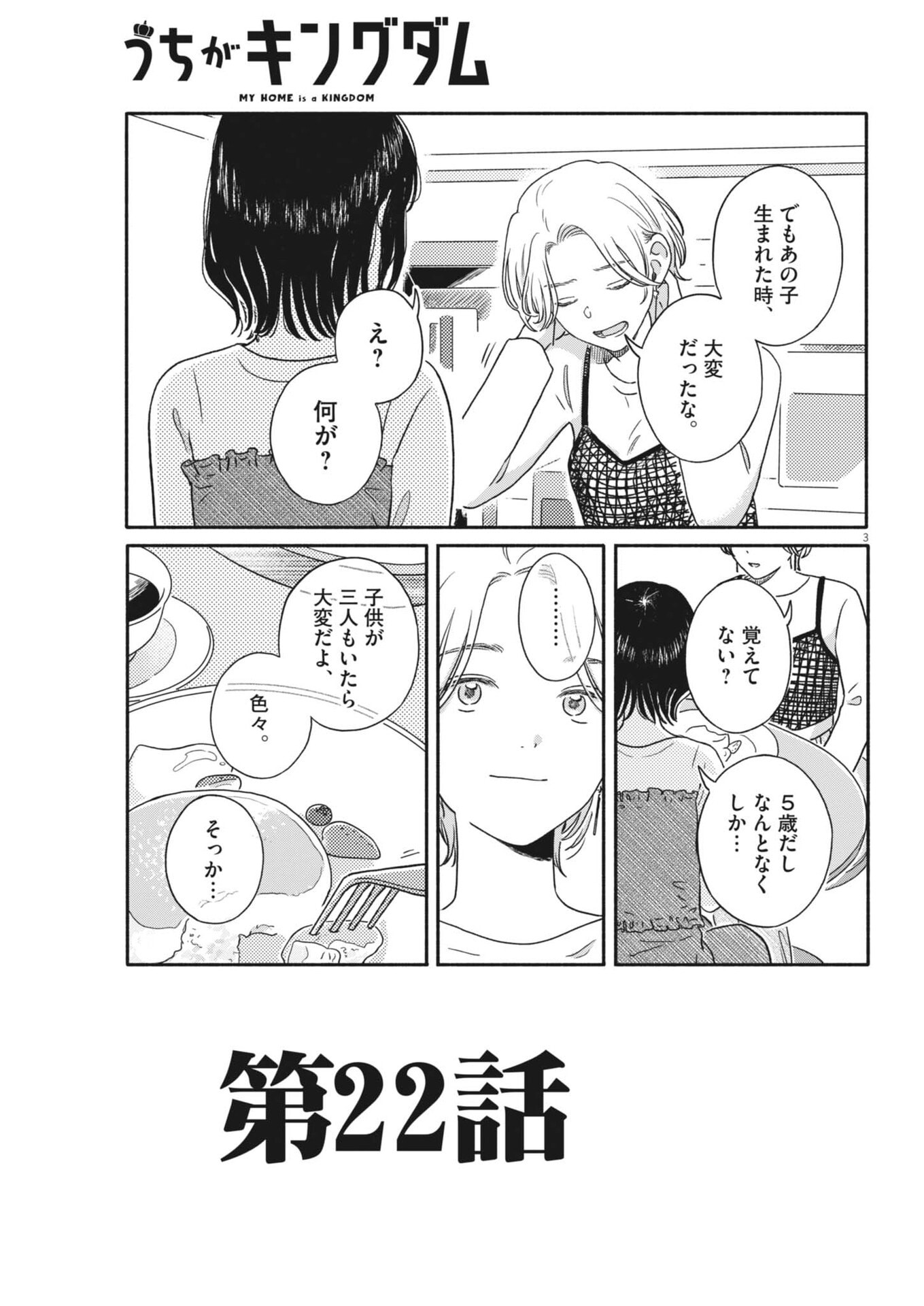 Read MY HOME IS A KINGDOM Chapter 22 [High Quality / Full] - Page 3 - nicomanga.com