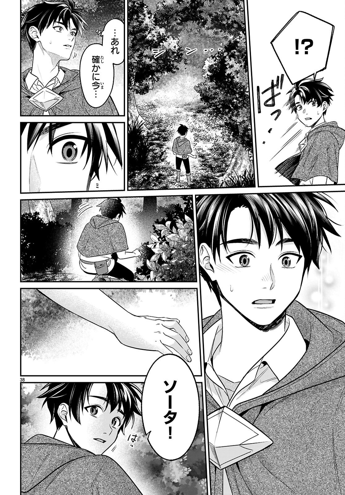 SHOUNIN SKILL DE MAOUJOU NO KOURYAKU WO MEZASU - ISEKAI TENISHITA NO DE SAIKYOU ITEM TO TOOKUJUTSU DE IKINUKU TO NI SHITA Chap 11 - Pic 38