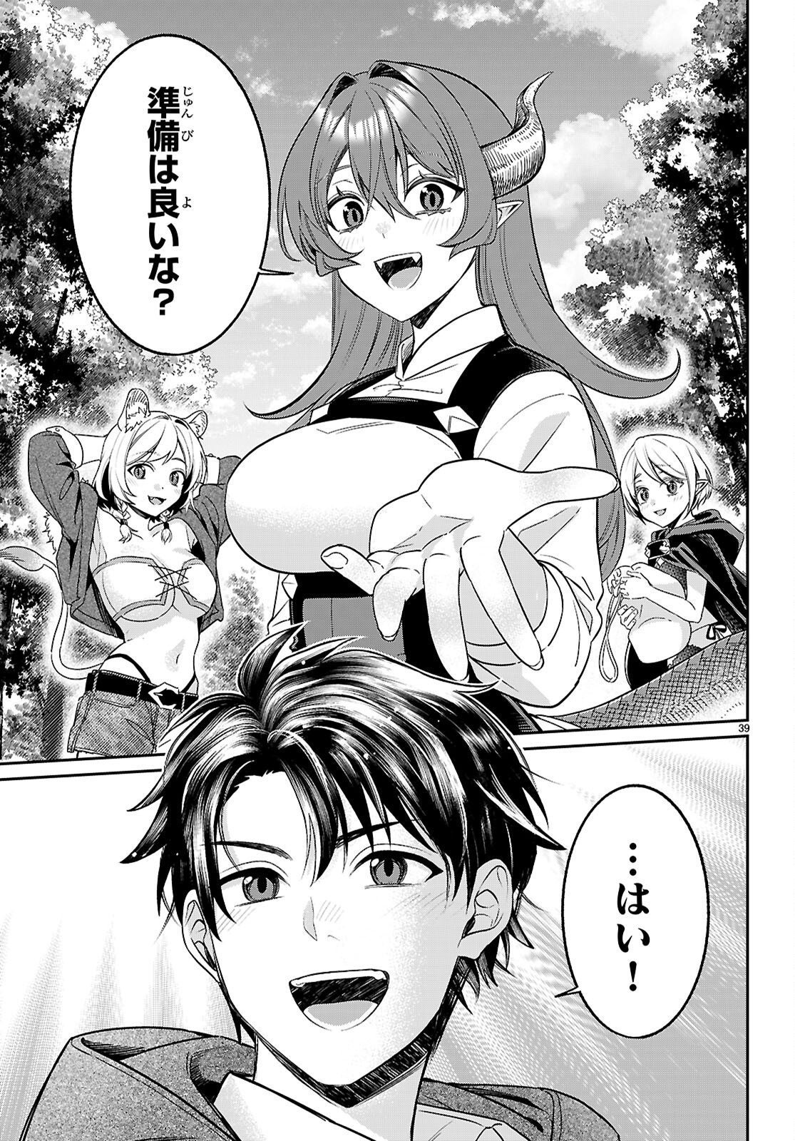 SHOUNIN SKILL DE MAOUJOU NO KOURYAKU WO MEZASU - ISEKAI TENISHITA NO DE SAIKYOU ITEM TO TOOKUJUTSU DE IKINUKU TO NI SHITA Chap 11 - Pic 39