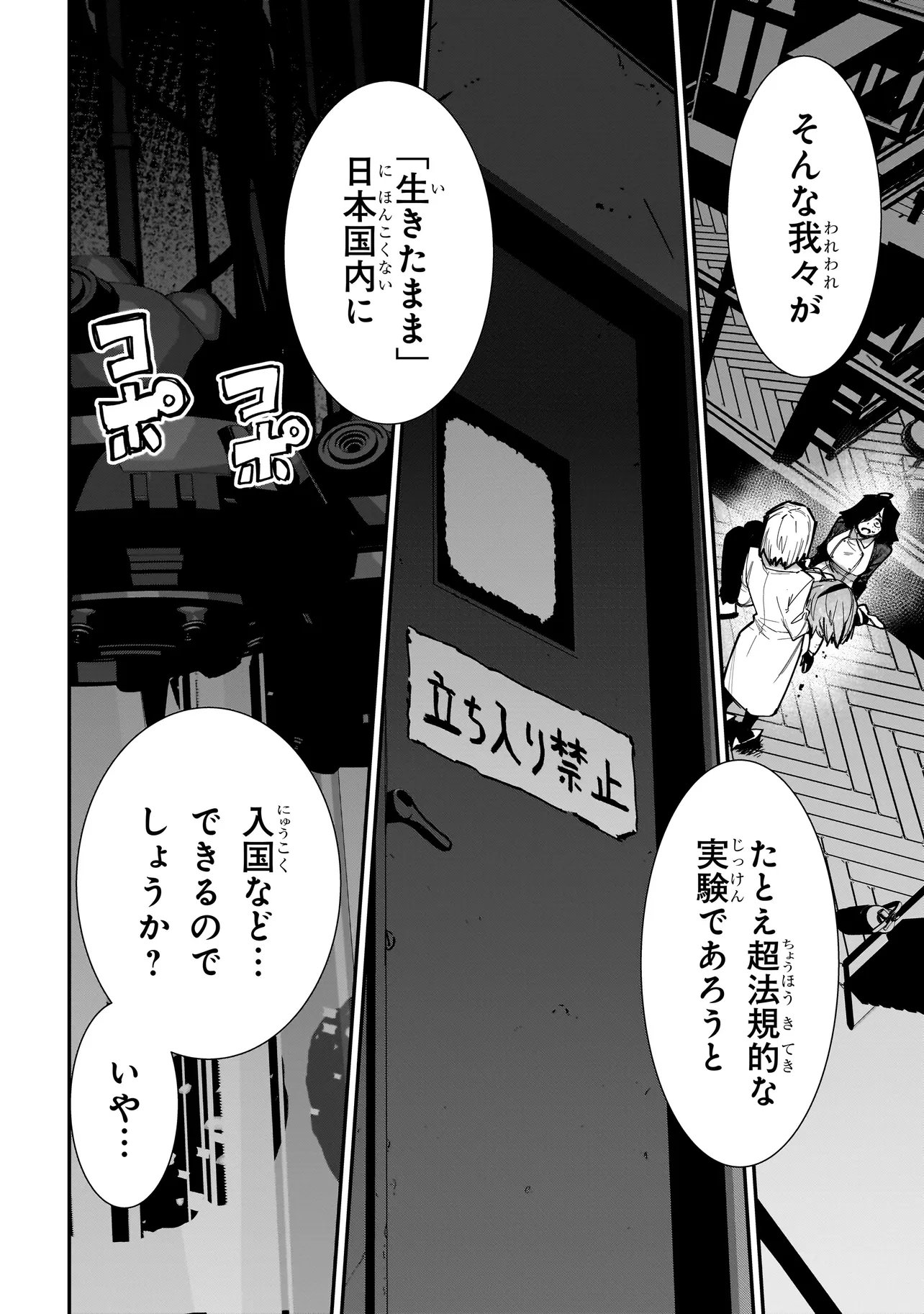 MANTIKOA - SEISHIN IKO JIKKEN GAI - Chapter 24.2 page 23 - nihonkuni.com