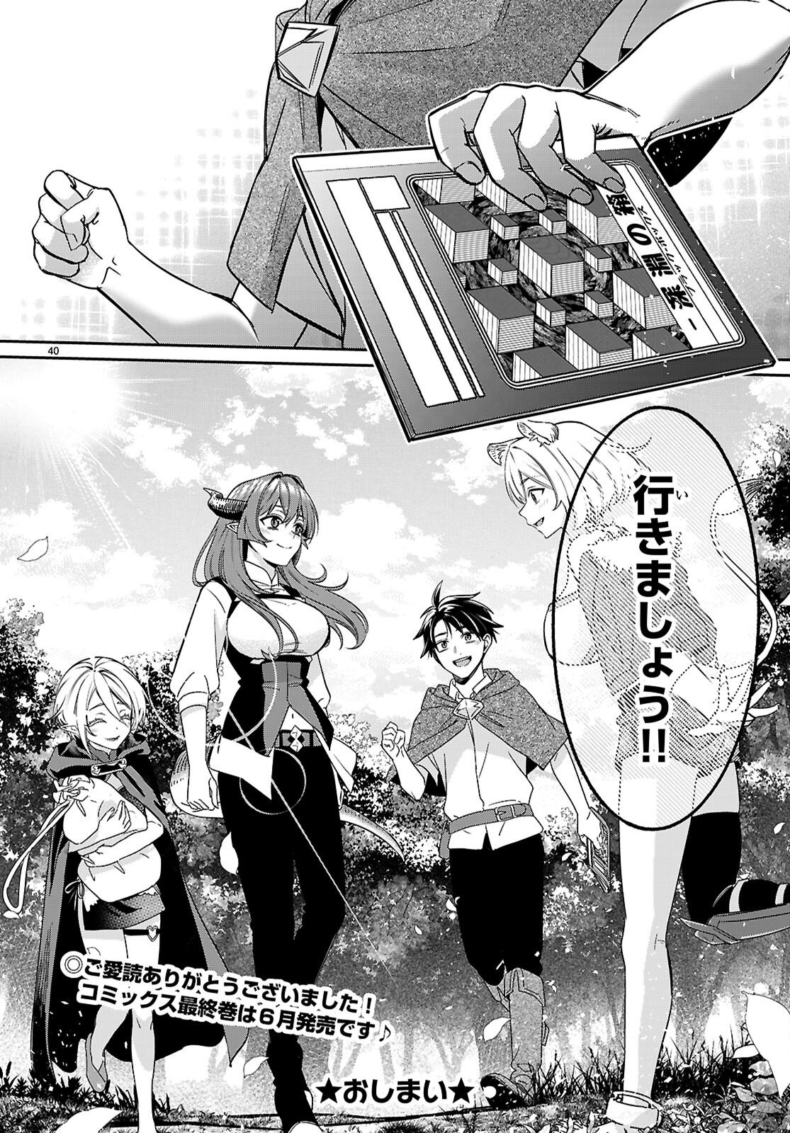 SHOUNIN SKILL DE MAOUJOU NO KOURYAKU WO MEZASU - ISEKAI TENISHITA NO DE SAIKYOU ITEM TO TOOKUJUTSU DE IKINUKU TO NI SHITA Chap 11 - Pic 40