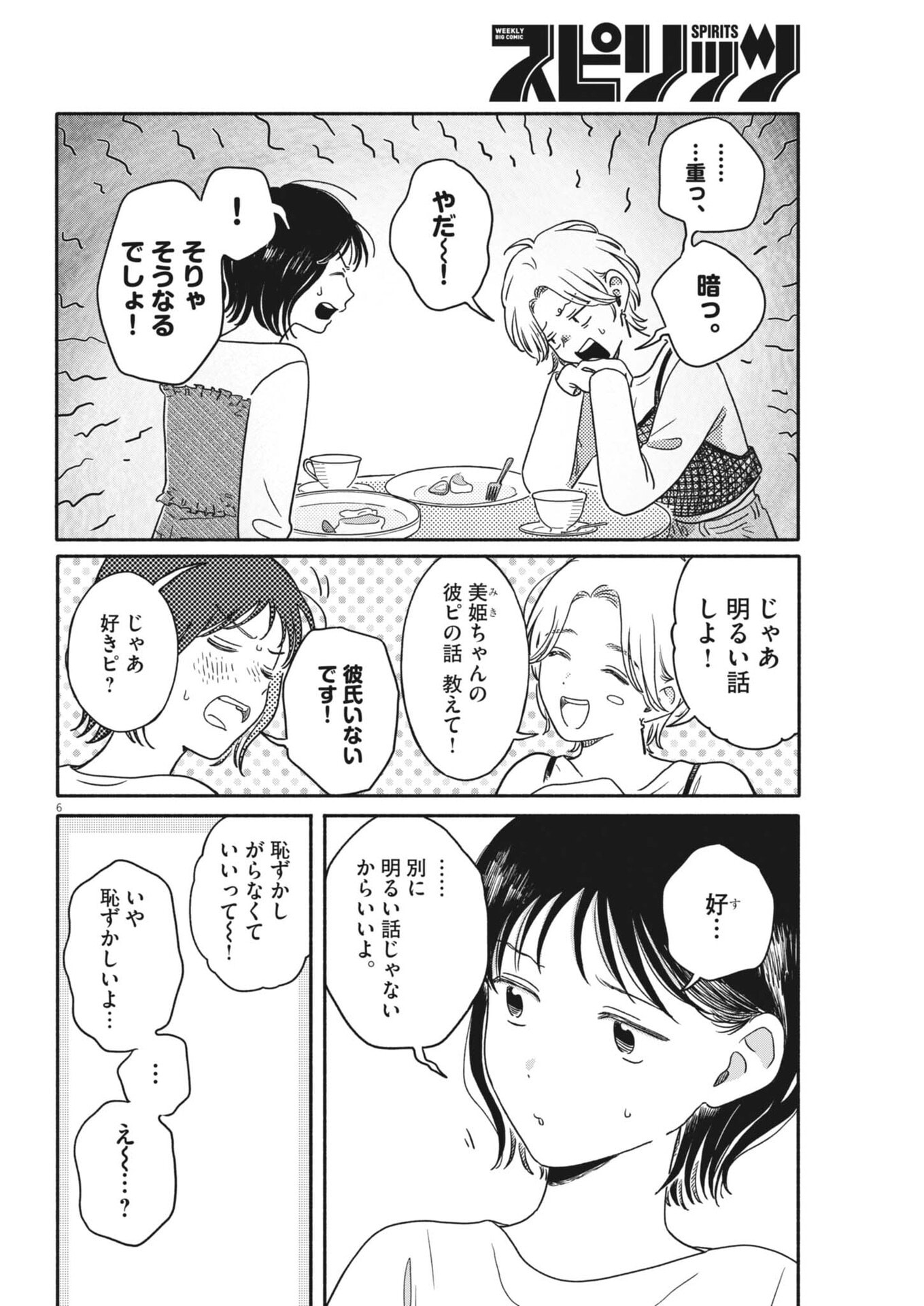 Read MY HOME IS A KINGDOM Chapter 22 [High Quality / Full] - Page 6 - nicomanga.com